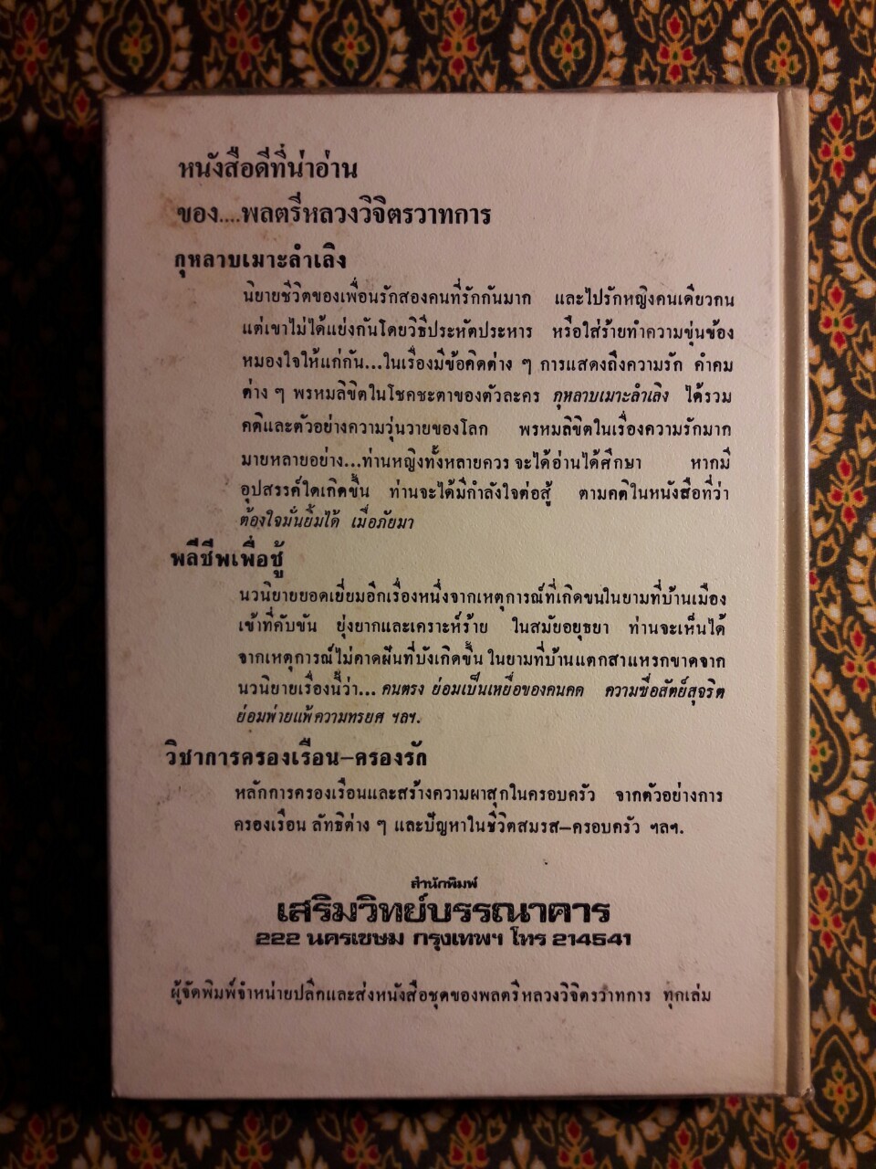 ความฝัน (มูลเหตุแห่งความฝัน และการทำนาย)