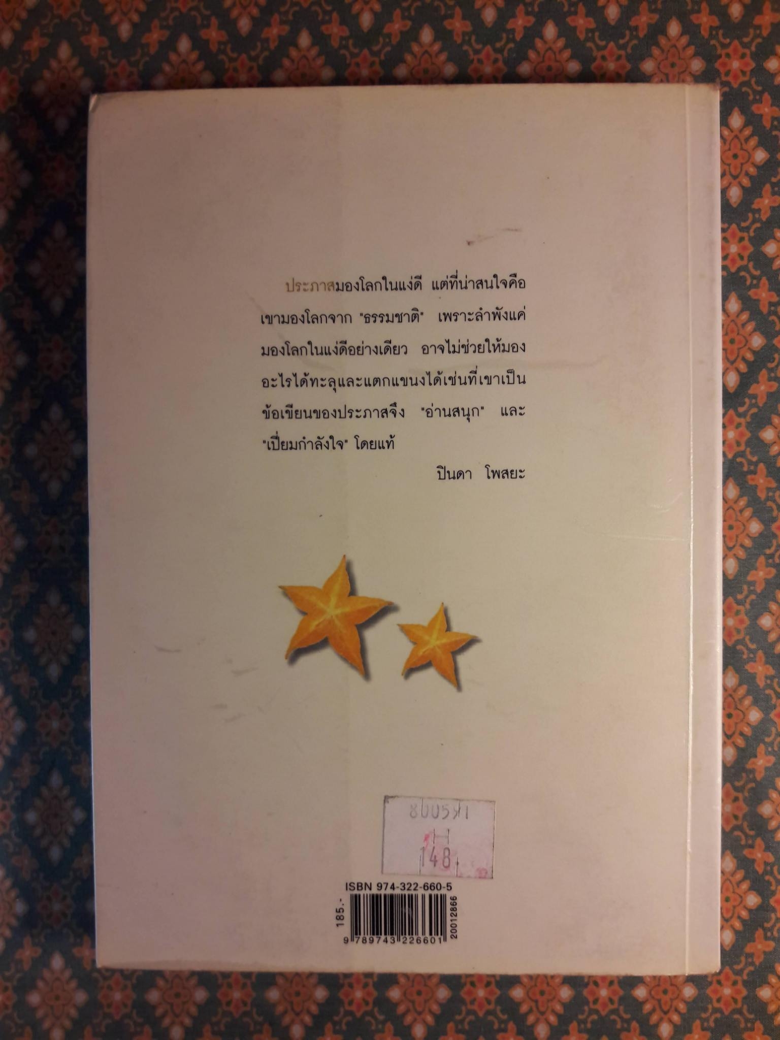 มะเฟืองรอฝาน