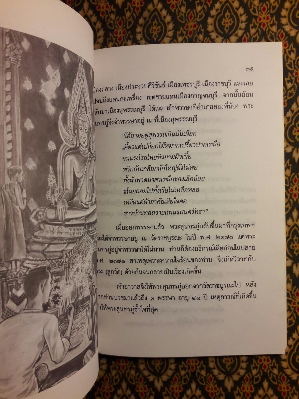 รวบรวมประวัติชีวิตและผลงานสุนทรภู่ ฉบับทำรายงาน