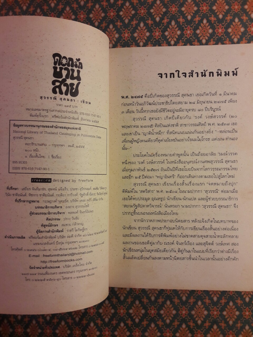 ดอกรักบานสาย