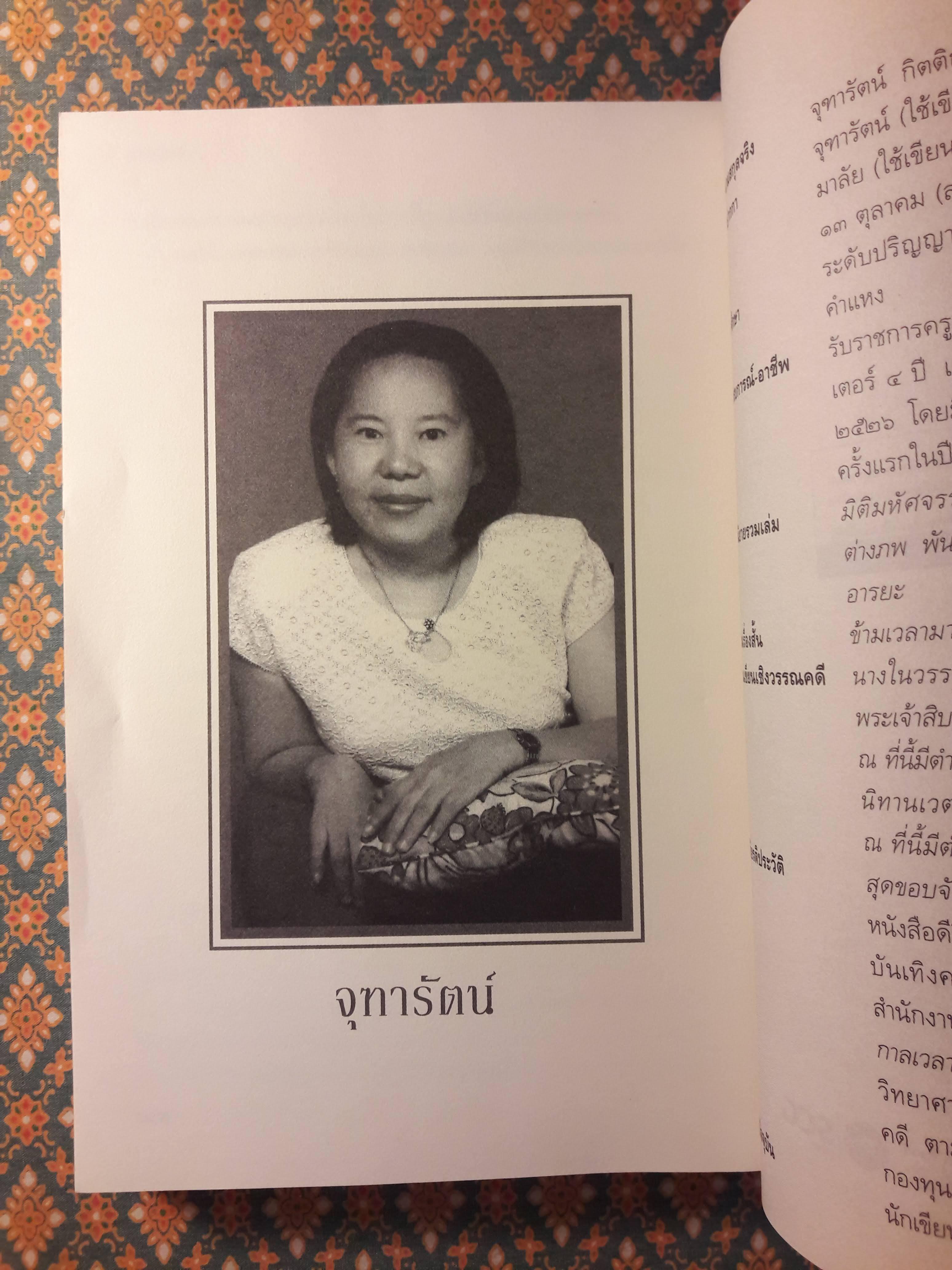 ลำนำต่างภพ