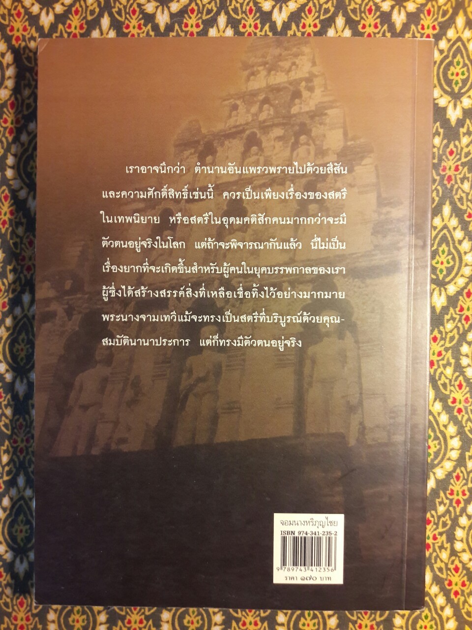 จอมนางหริภุญไชย