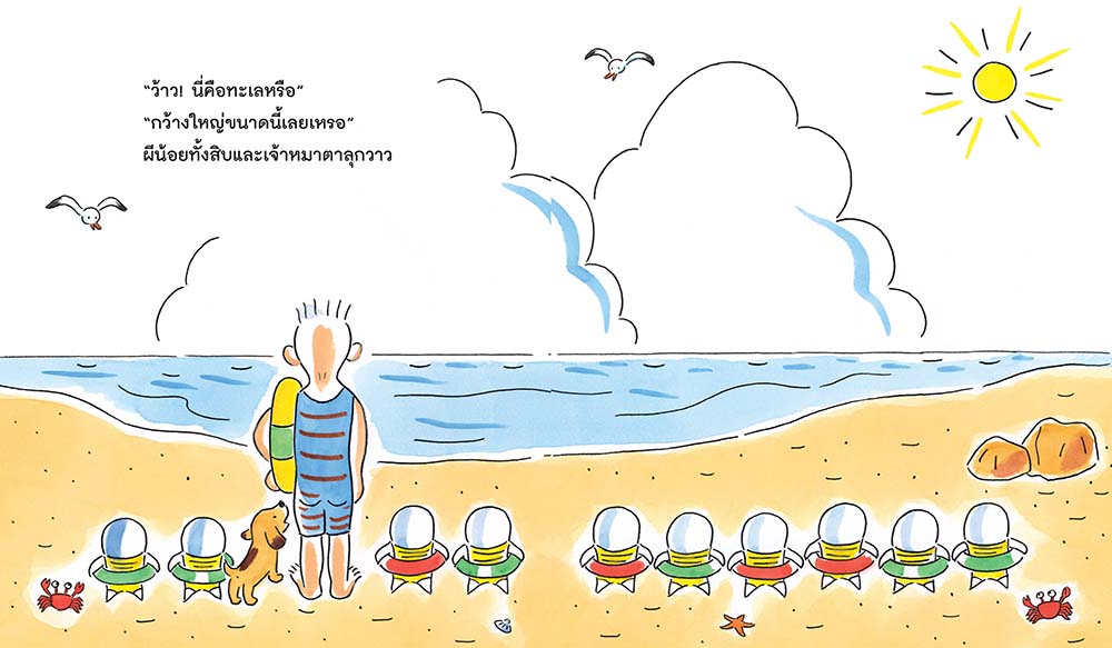 NANMEEBOOKS หนังสือ คุณตากับผีน้อยทั้งสิบ ตอน เพื่อนจากท้องทะเล : นิทาน