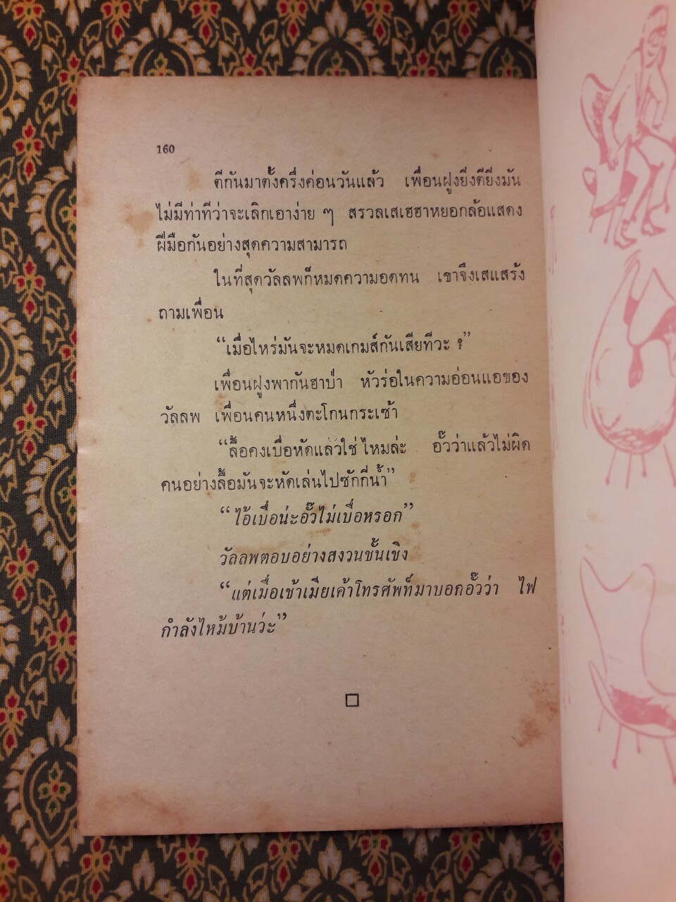 หัวร่อด้วยคน