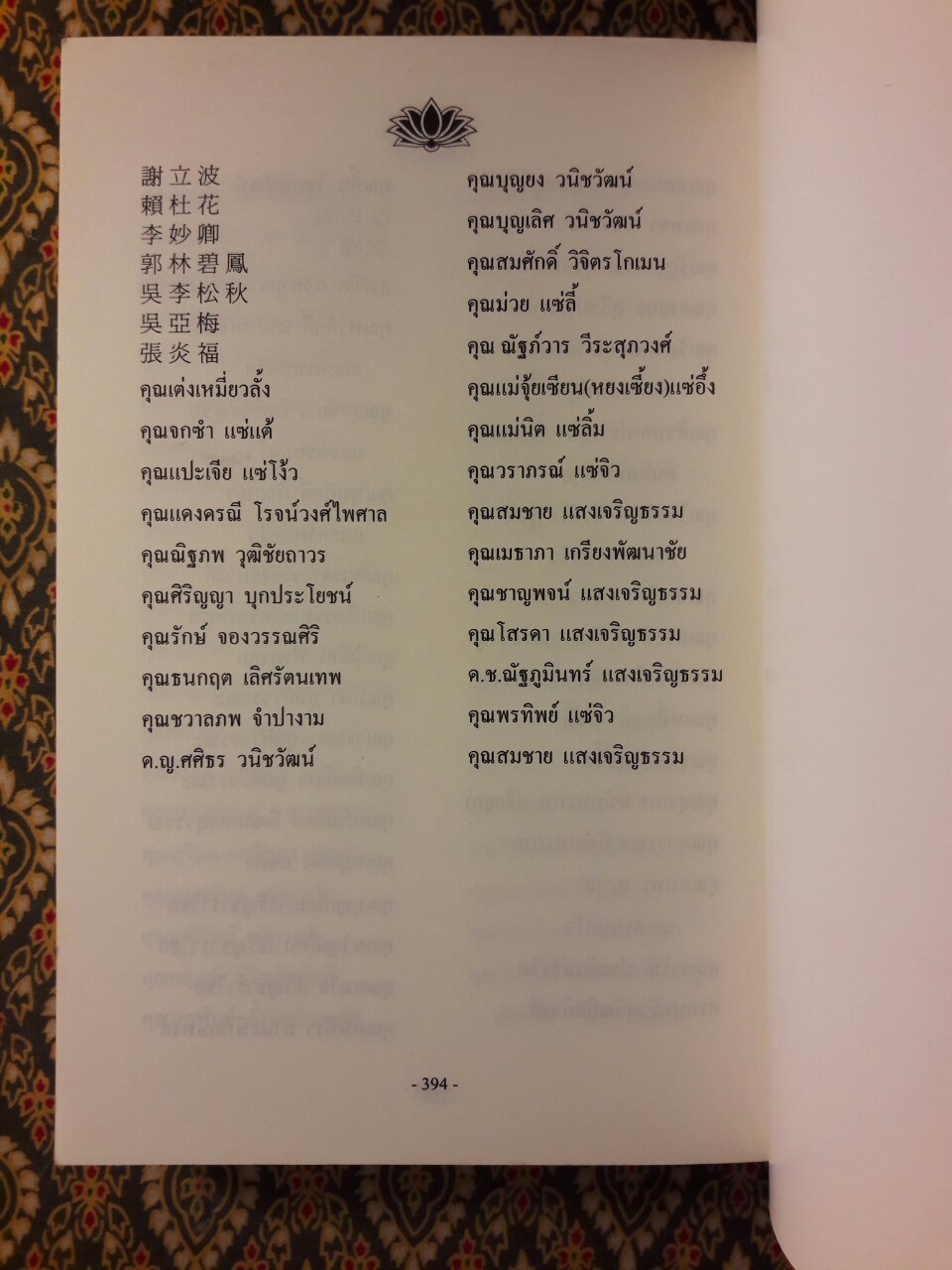 พระบรมมหารัตนเทวราชโองการ