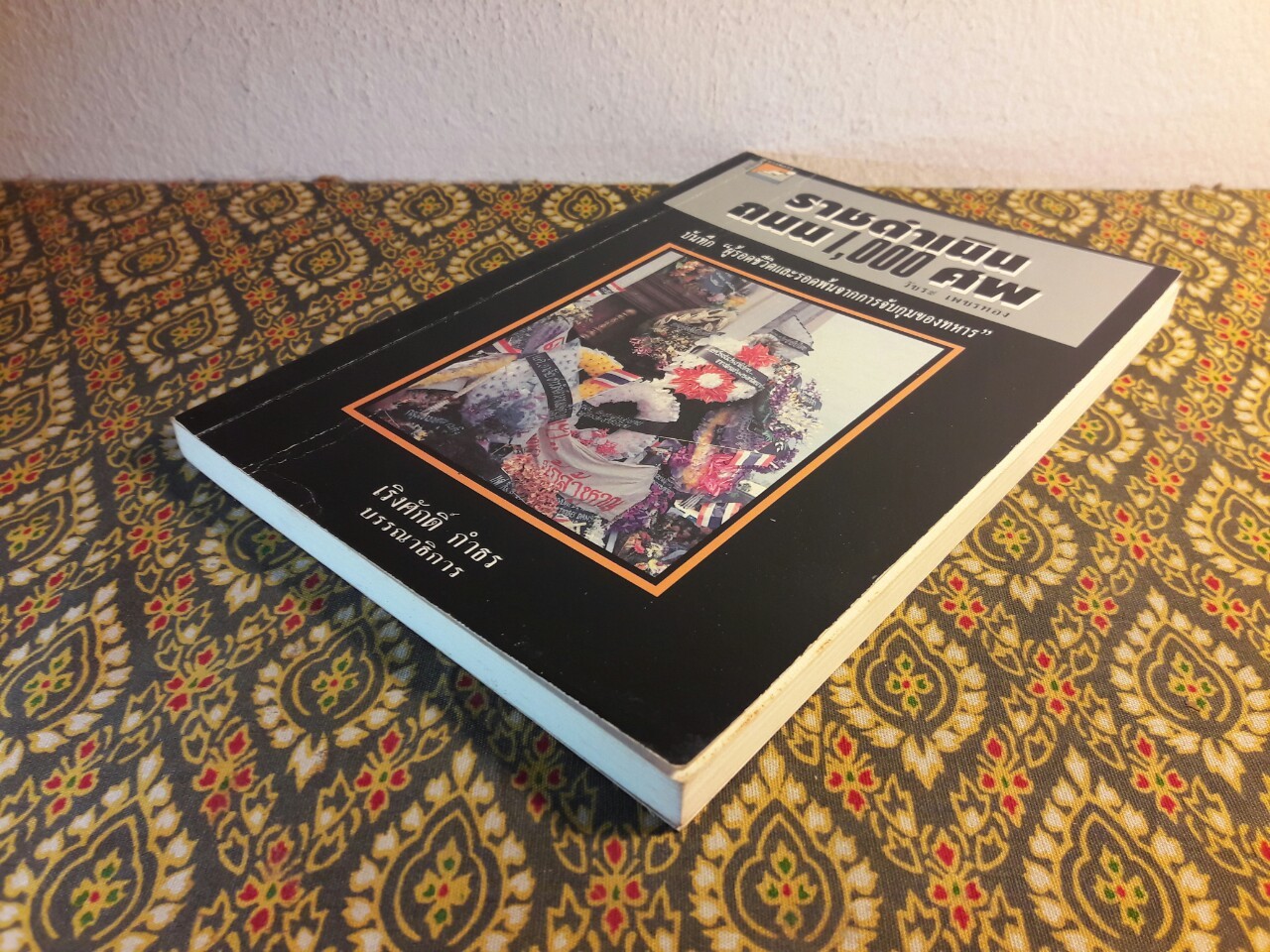 ราชดำเนิน ถนน 1,000 ศพ