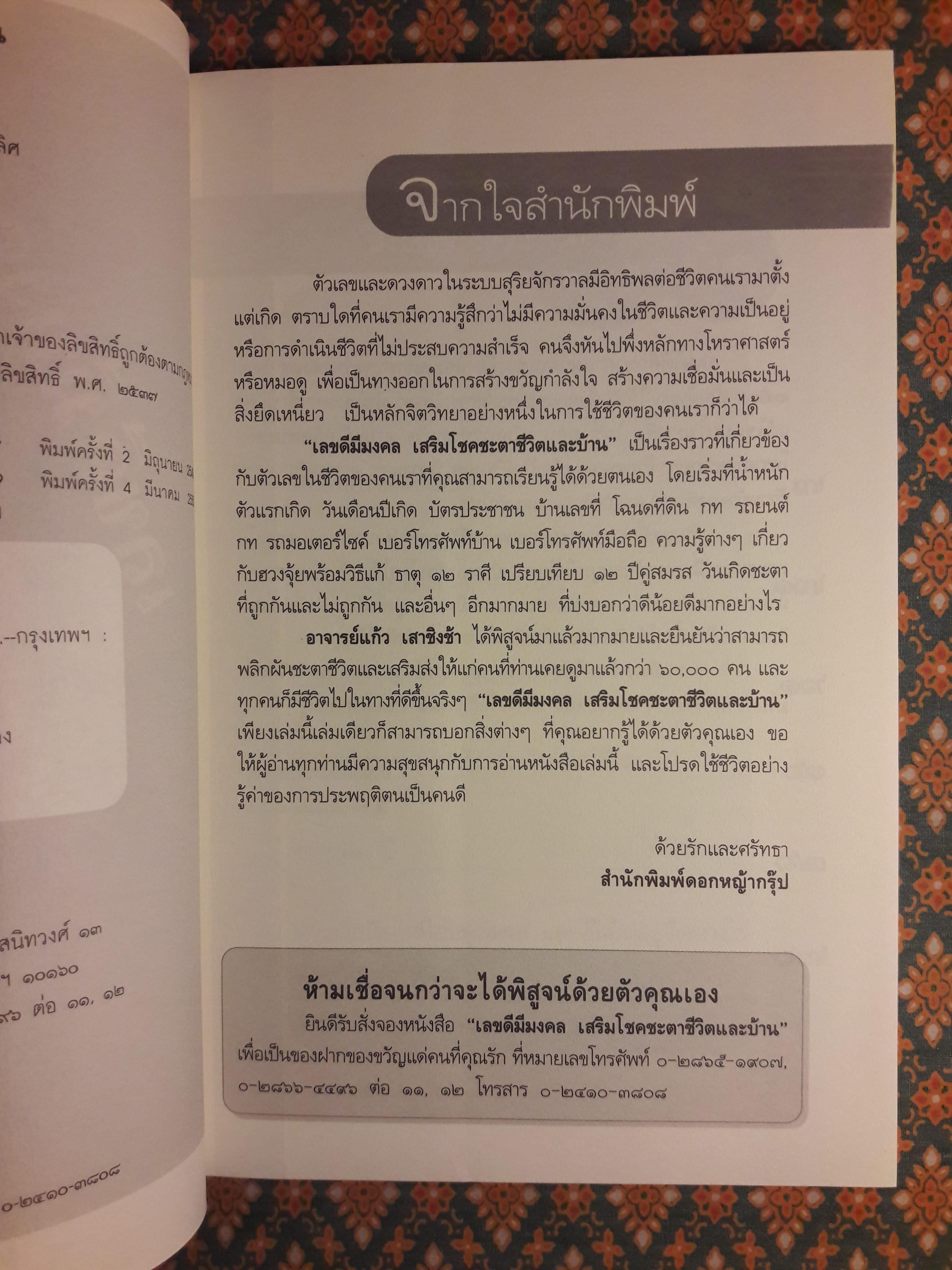 เลขดีมีมงคล เสริมโชคชะตาชีวิตและบ้าน