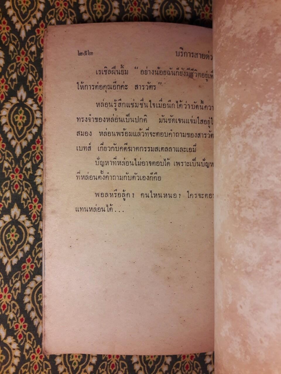 บริการสายด่วน