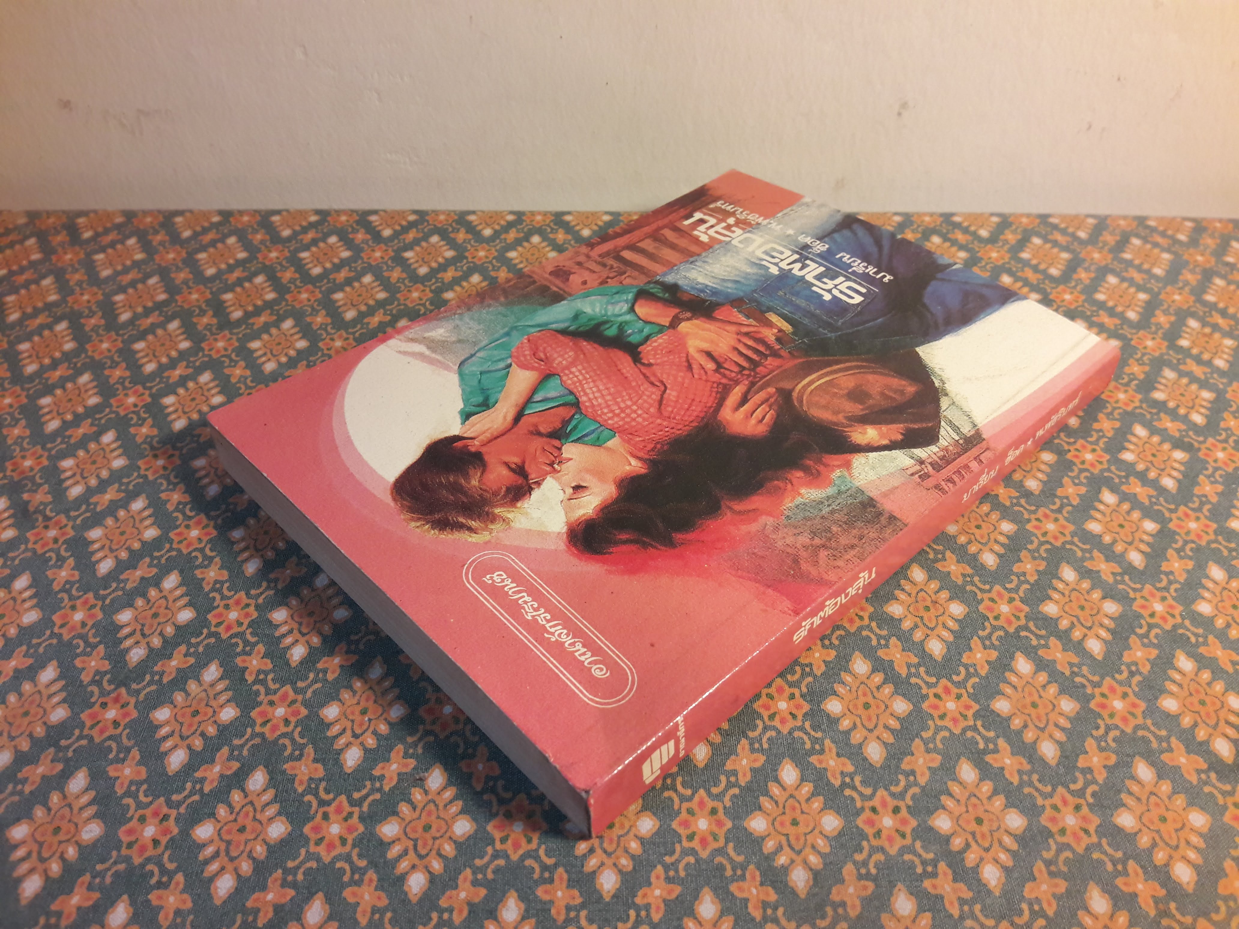 รักต้องลุ้น Inherited