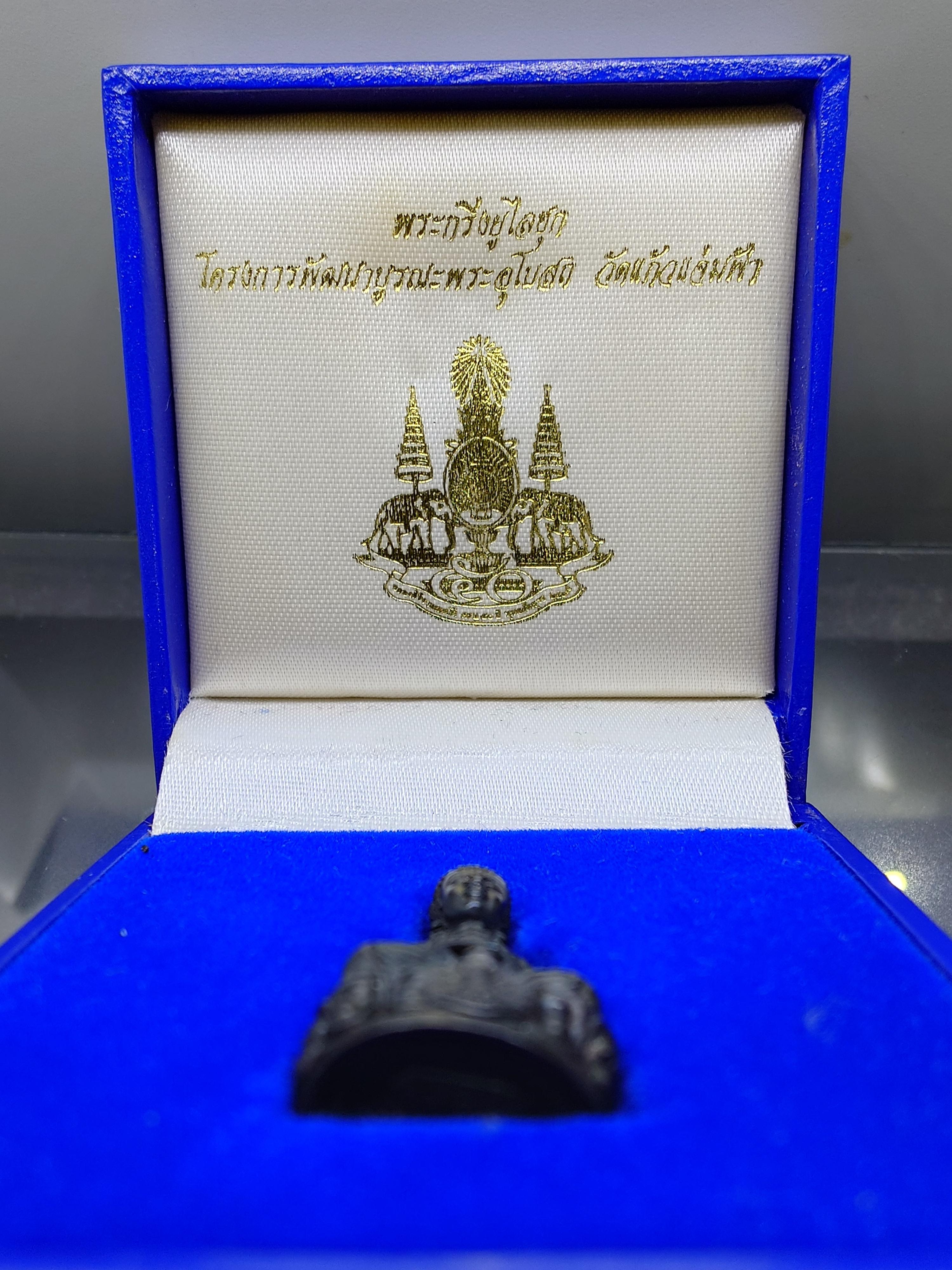 พระกริ่งยูไลฮุก โครงการพัฒนาบูรณะพระอุโบสถ วัดแก้วแจ่มฟ้า เนื้อนวะโลหะพิเศษผสมทองคำ (แจกเฉพาะกรรมการ) สร้างเนื่องในวาระ พระบาทสมเด็จพระเจ้าอยู่หัว ทรงครองสิริราชสมบัติครบ 50 ปี พ.ศ.2539 พร้อมกล่องเดิม