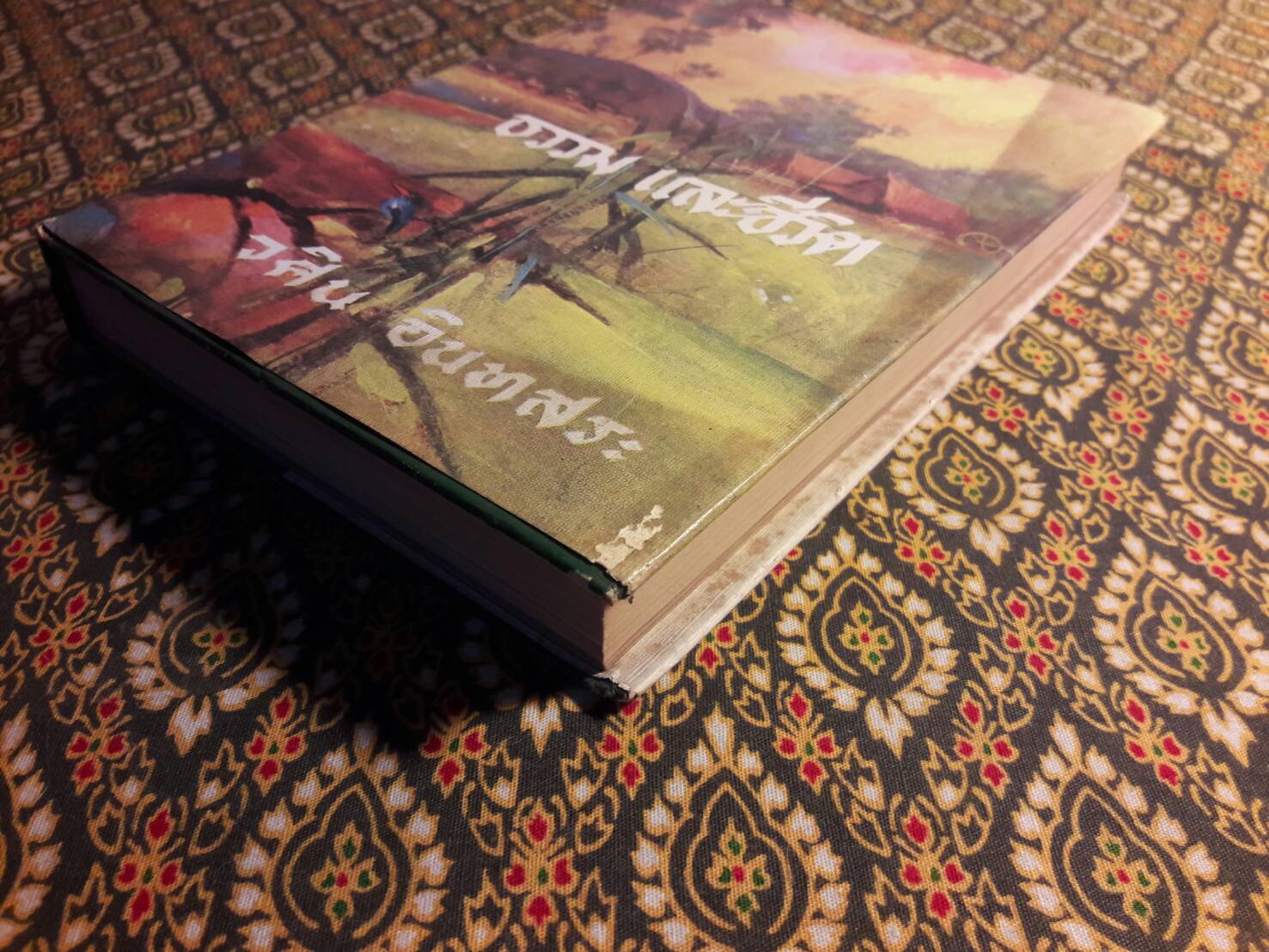 ธรรม และชีวิต