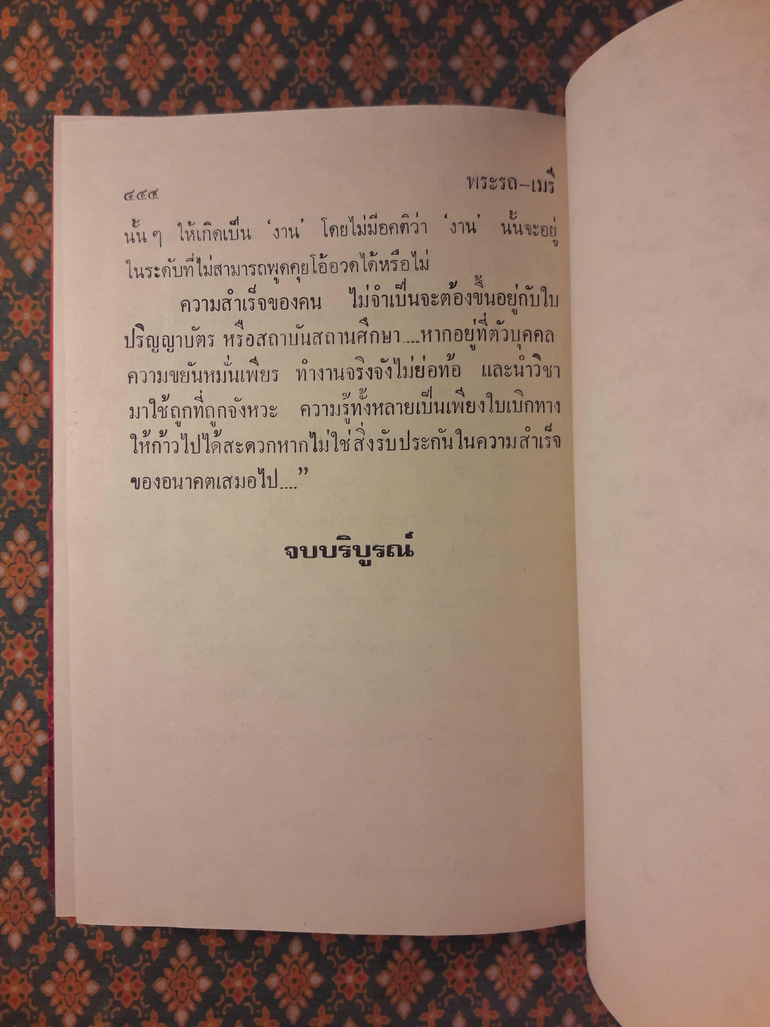 พระรถ เมรี (2 เล่มจบ)