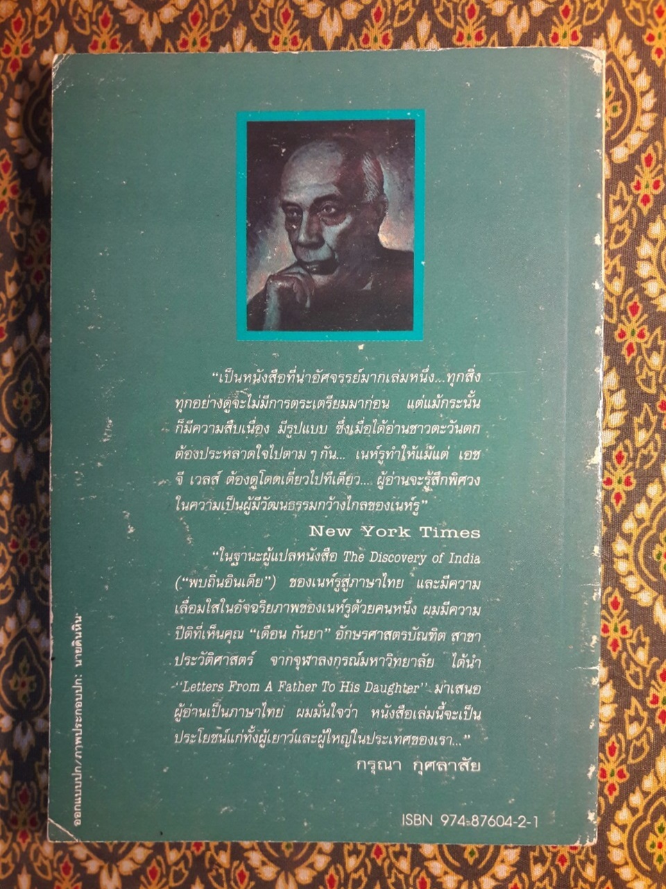 จดหมายพ่อถึงลูกสาว