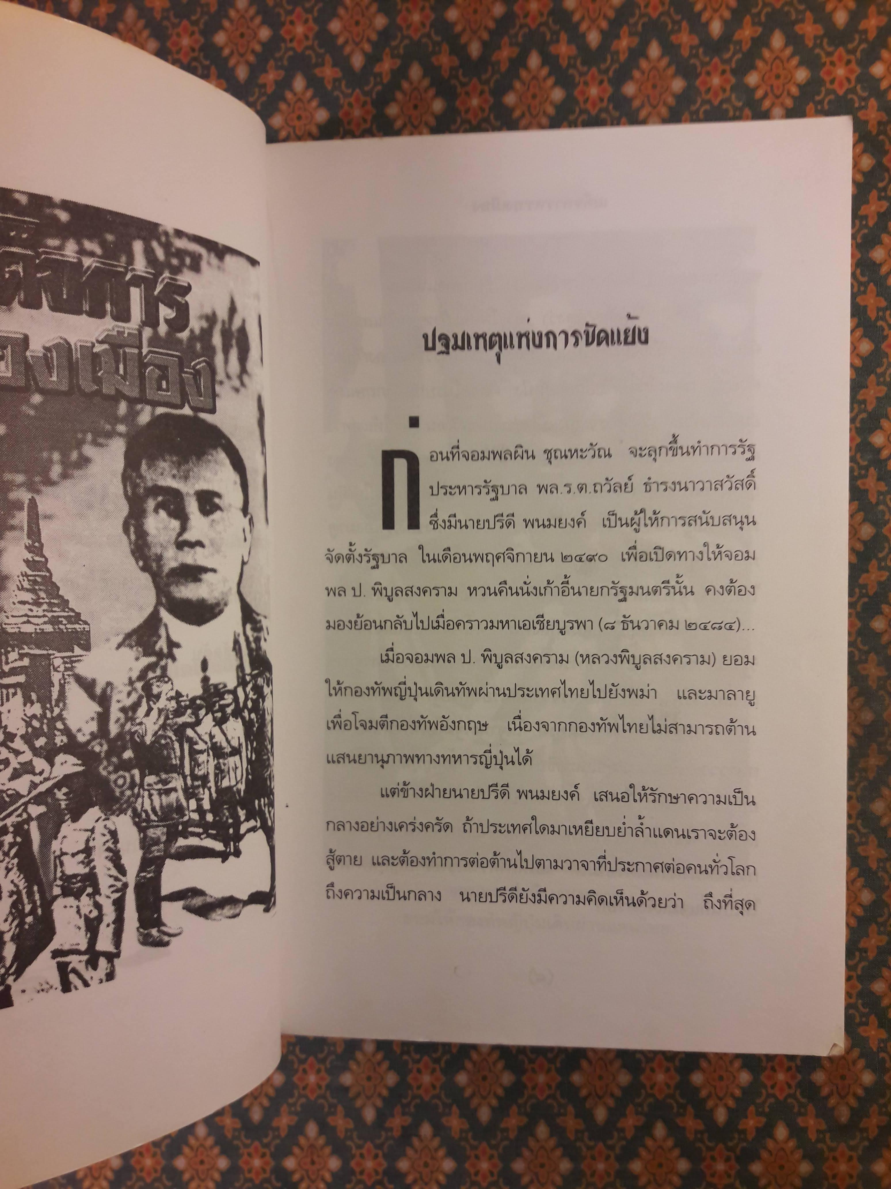 เผด็จการครองเมือง