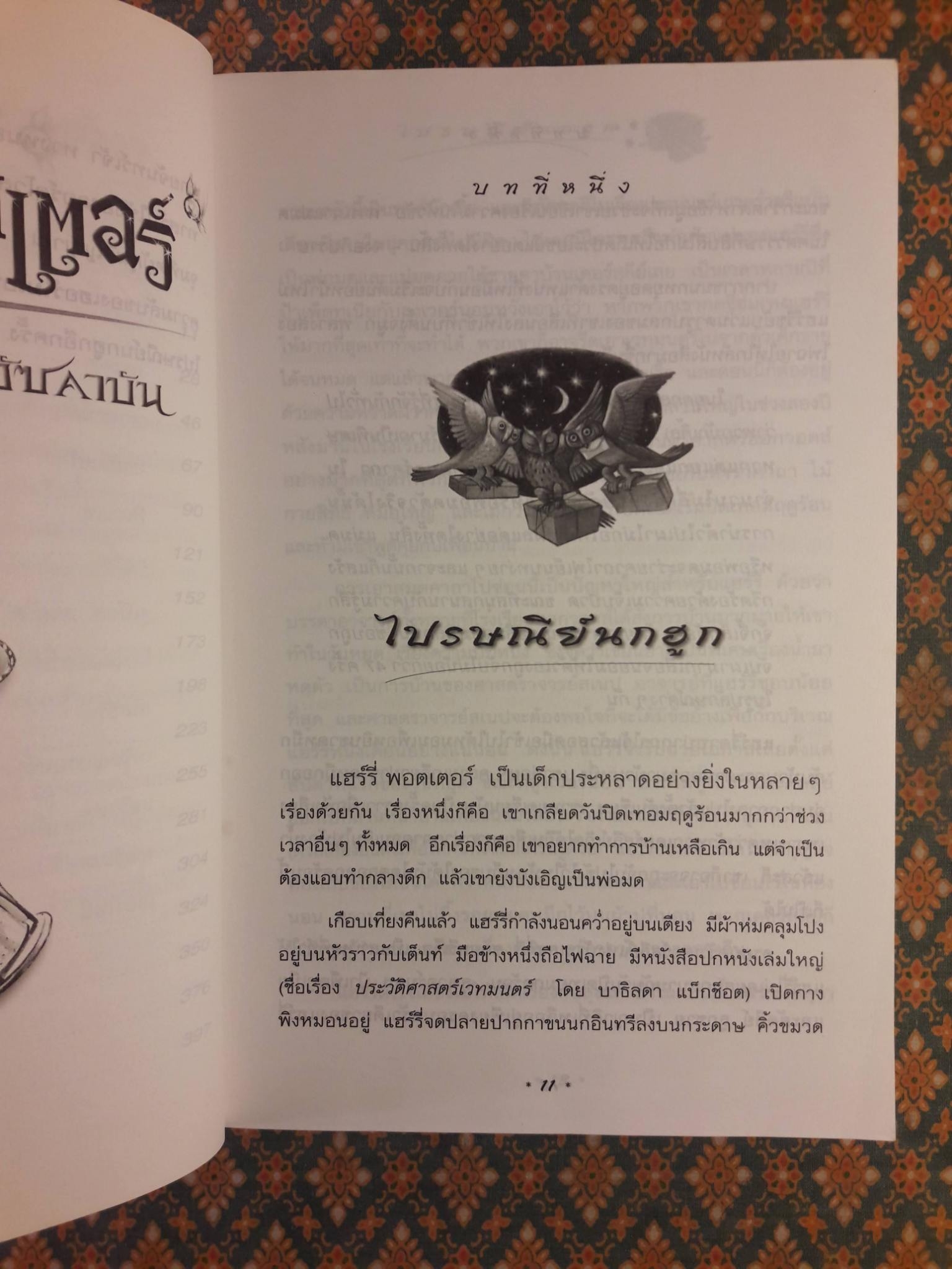 แฮร์รี่ พอตเตอร์ กับนักโทษแห่งอัซคาบัน Harry Potter and the Prisoner of Azkaban