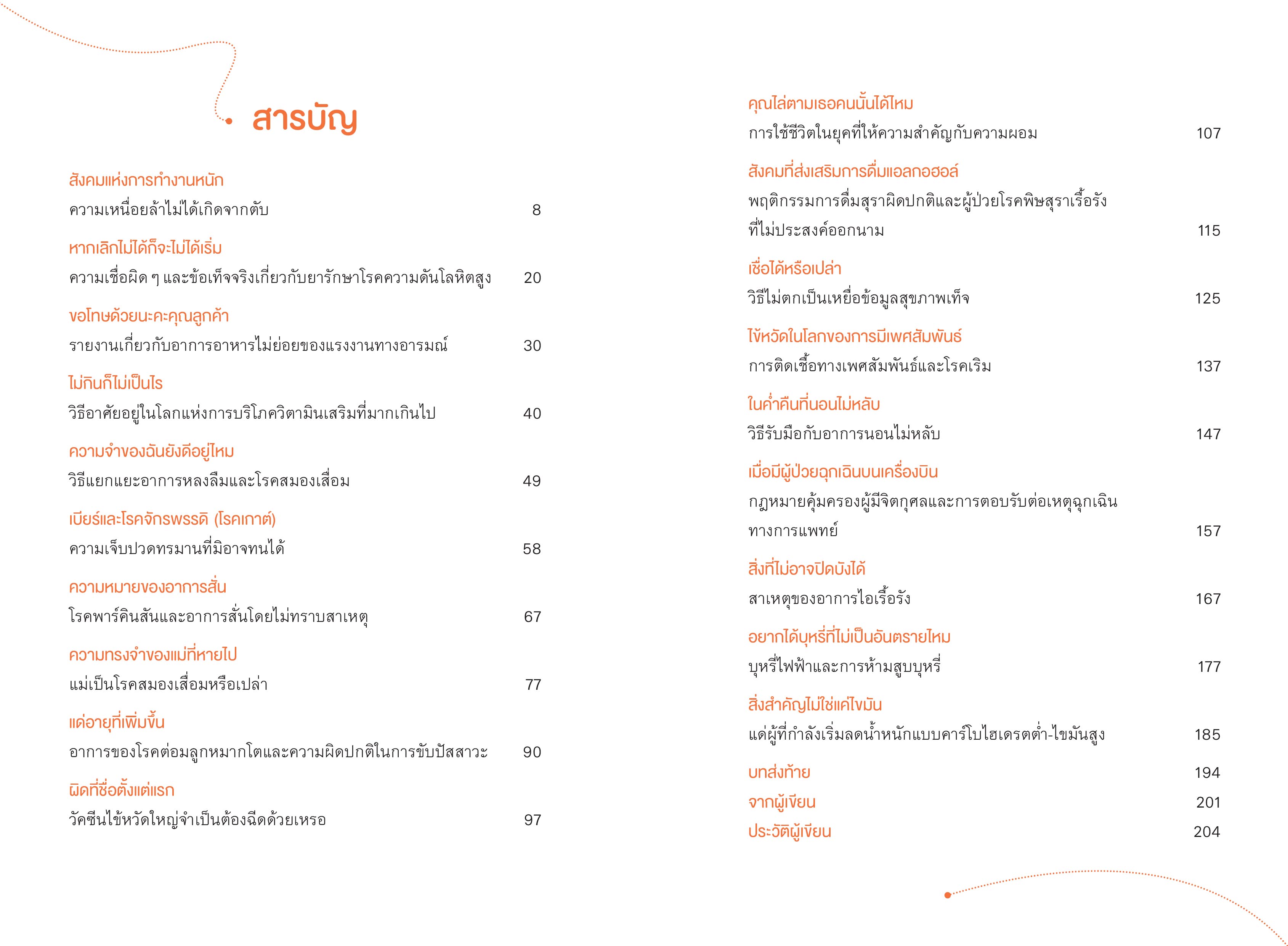 NANMEEBOOKS หนังสือ คลินิกหิ่งห้อย พร้อมให้คำปรึกษาทุกปัญหาชีวิต nami