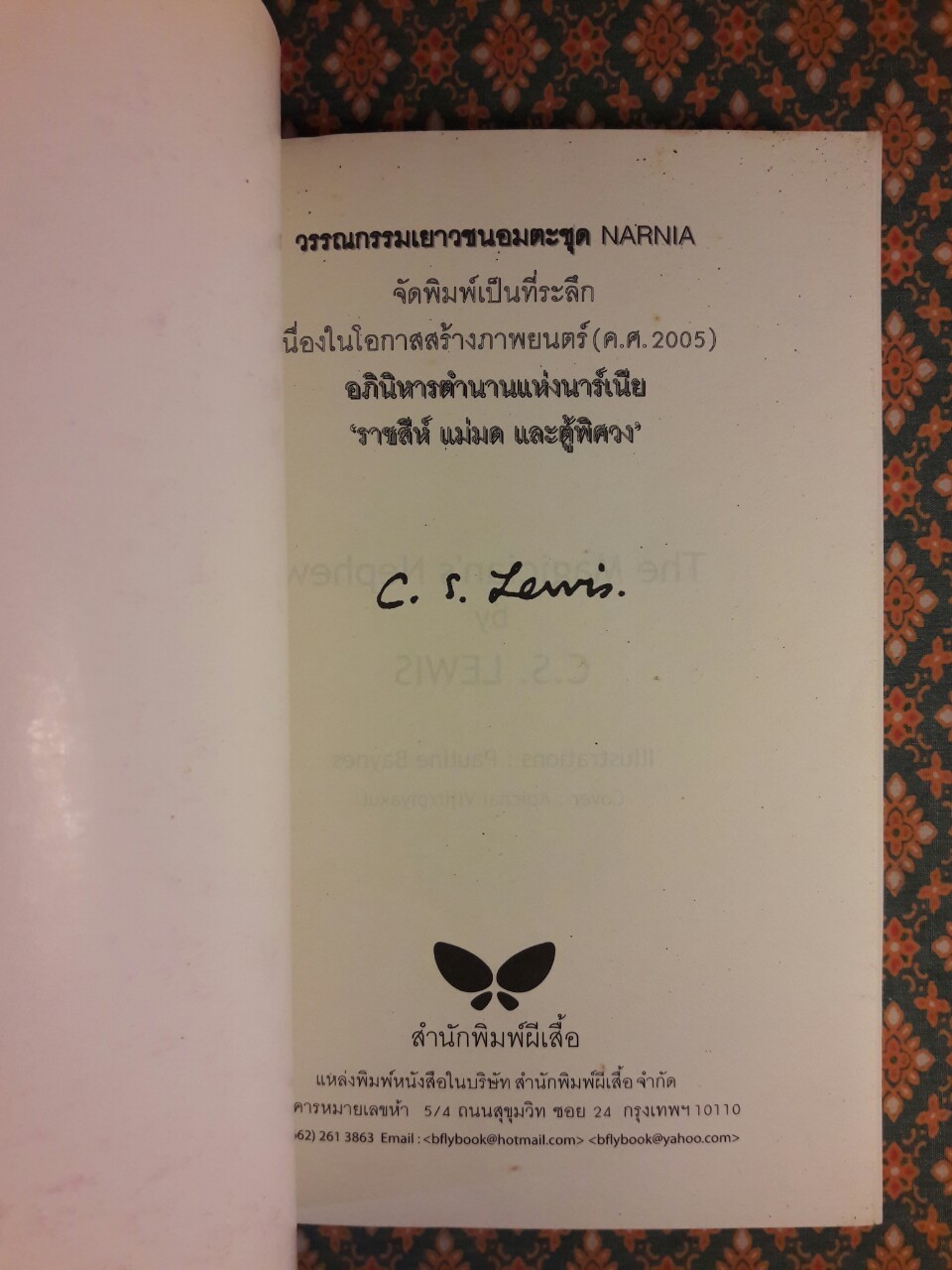 กำเนิดนาร์เนีย he Magician's Nephew