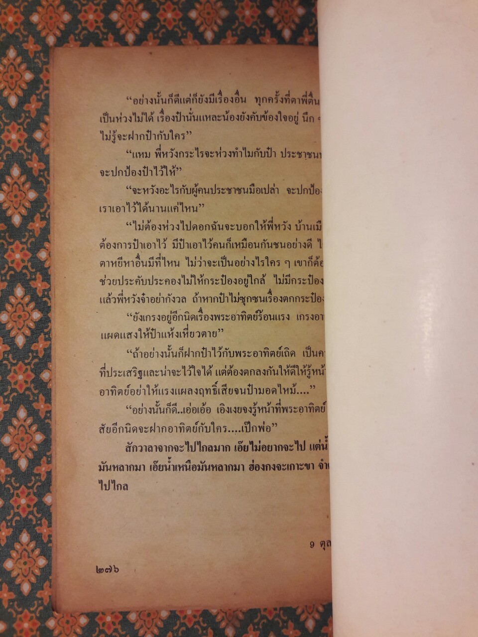 ซอยใจสบาย