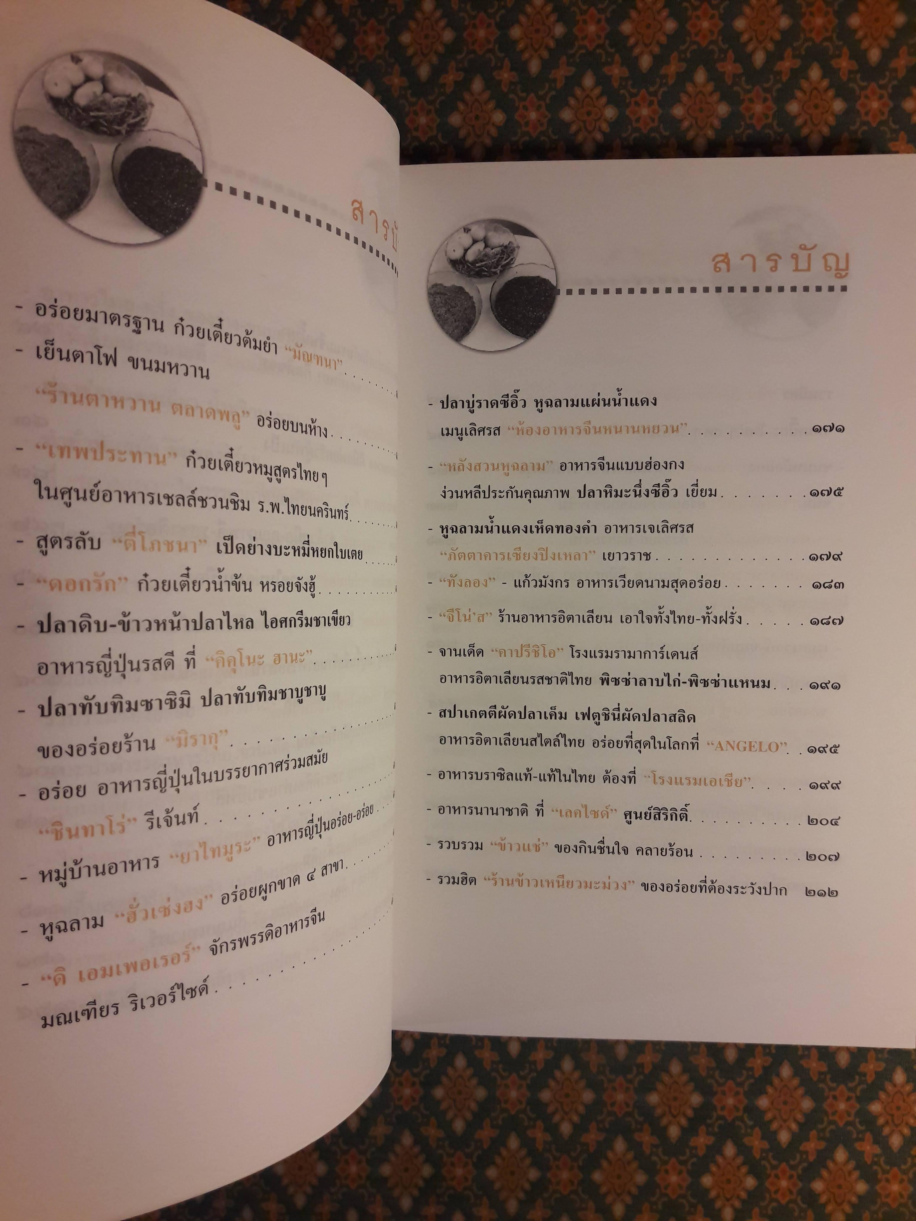 ถนัดศรีชี้ทางอร่อย (เล่ม 1-2)