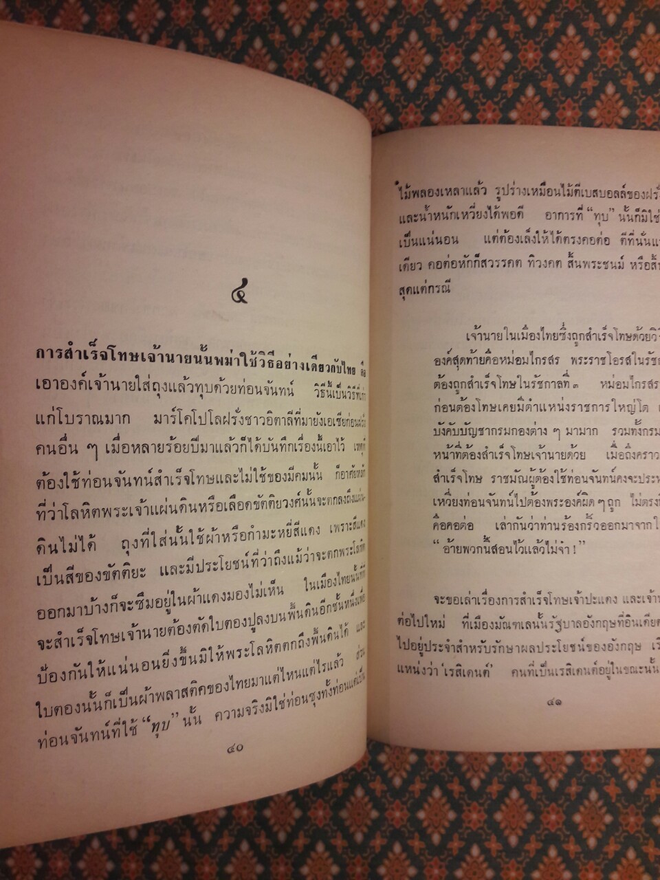 พม่าเสียเมือง