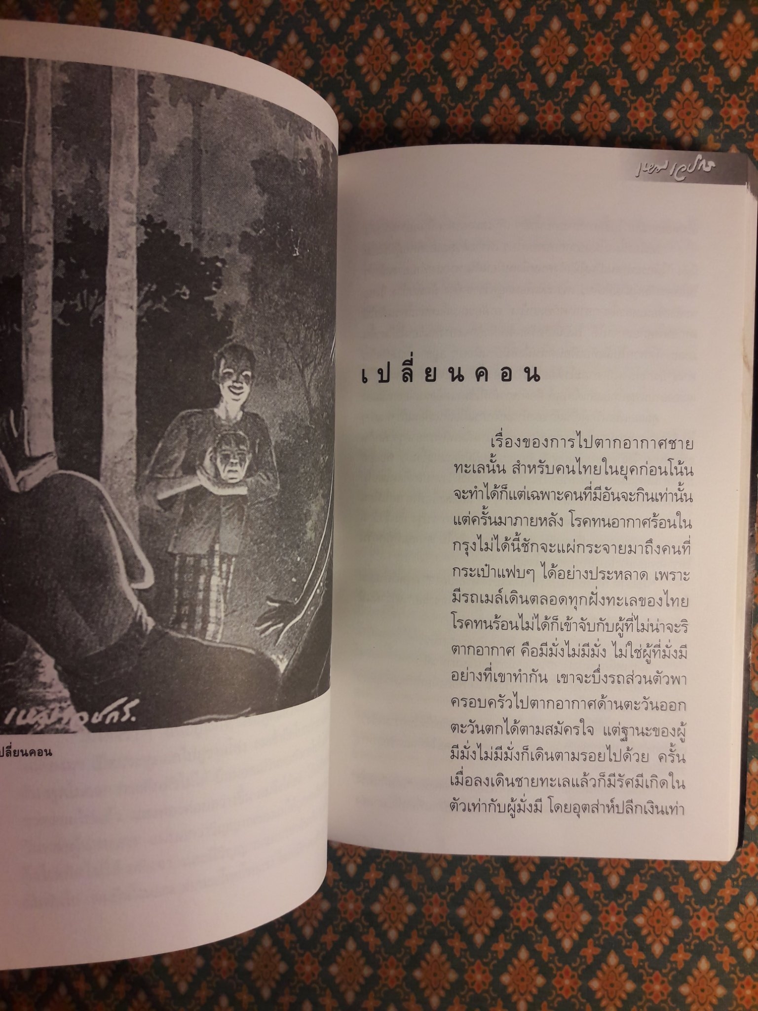 หนังสือชุดภูตผีปีศาจไทย : วิญญาณที่เร่ร่อน