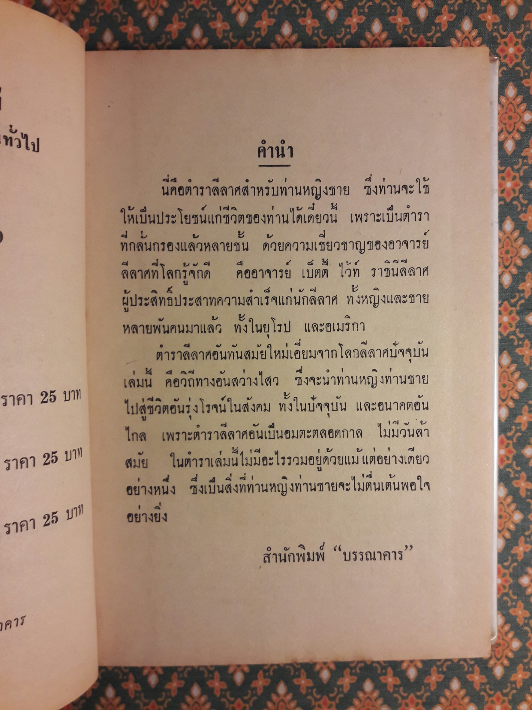 ตำราลีลาศสากลนิยม (เรียนด้วยตนเอง)