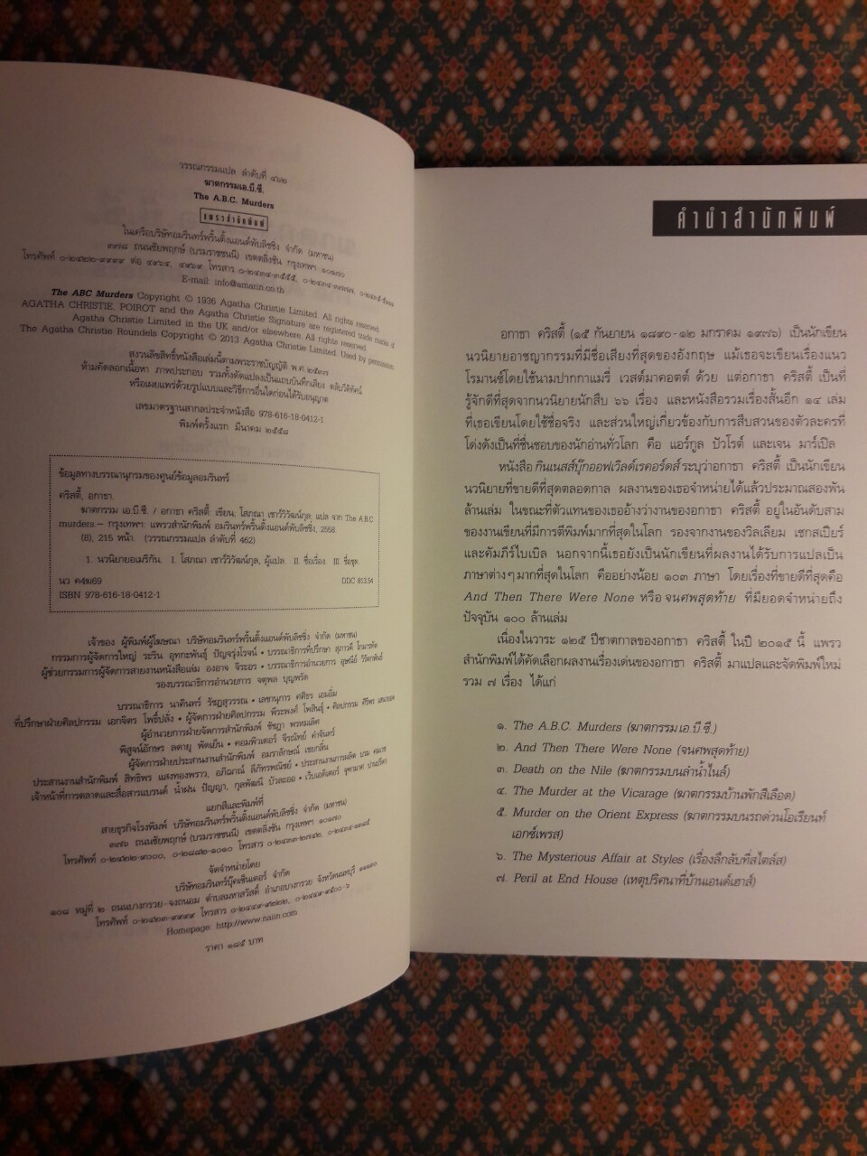 คดีฆาตกรรม เอ.บี.ซี. The ABC Murders