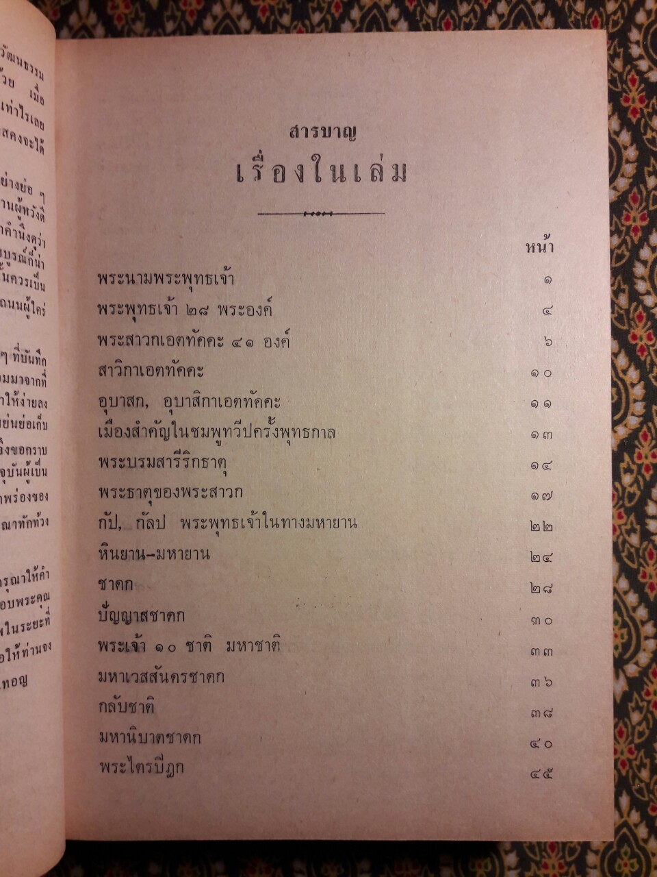 เรื่องความรู้สารพัดชื่อ ด้านภาษา วัฒนธรรมไทย และสังคมศึกษา