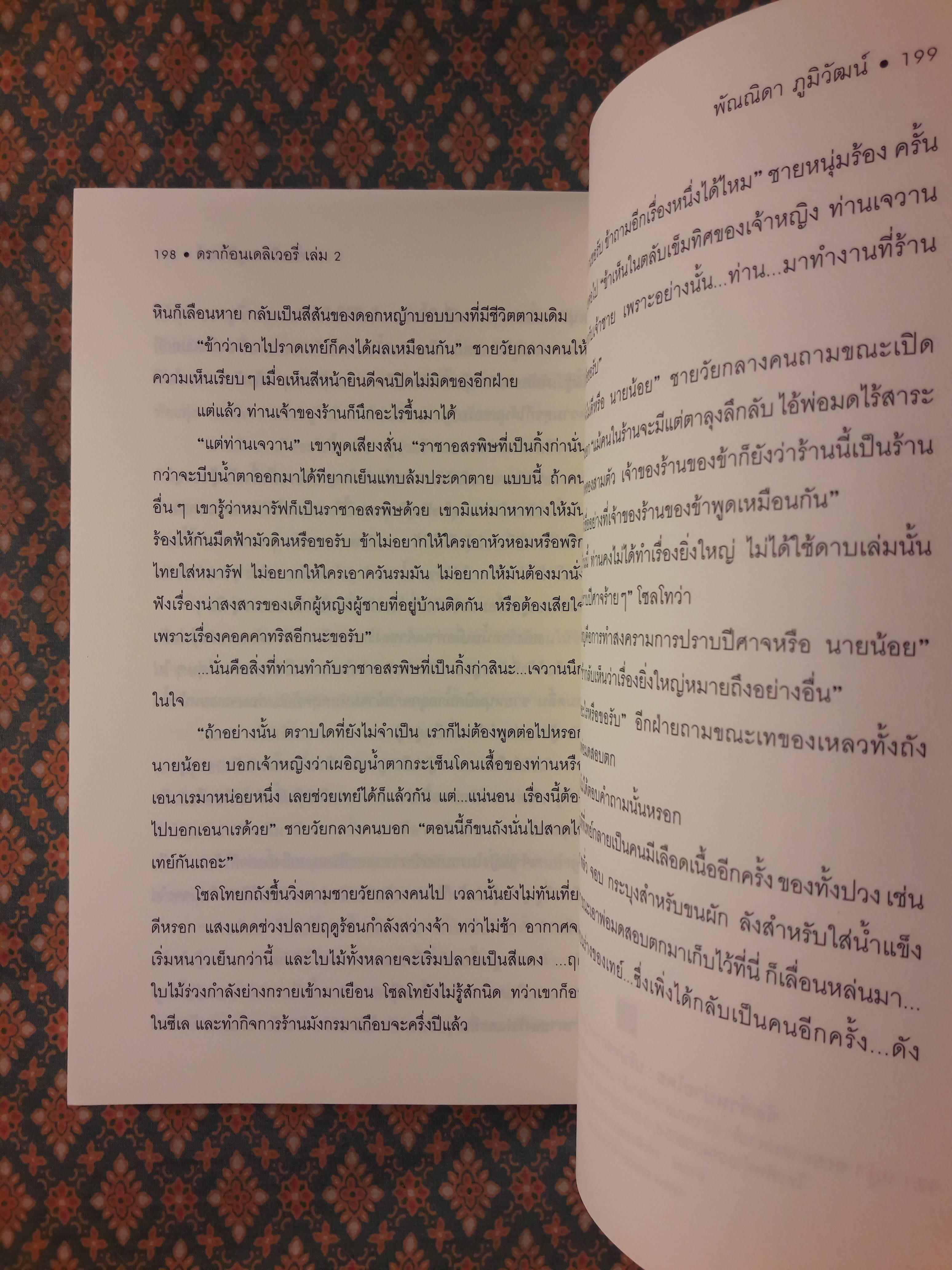 ดราก้อนดิลิเวอรี่ Dragon Delivery เล่ม 2