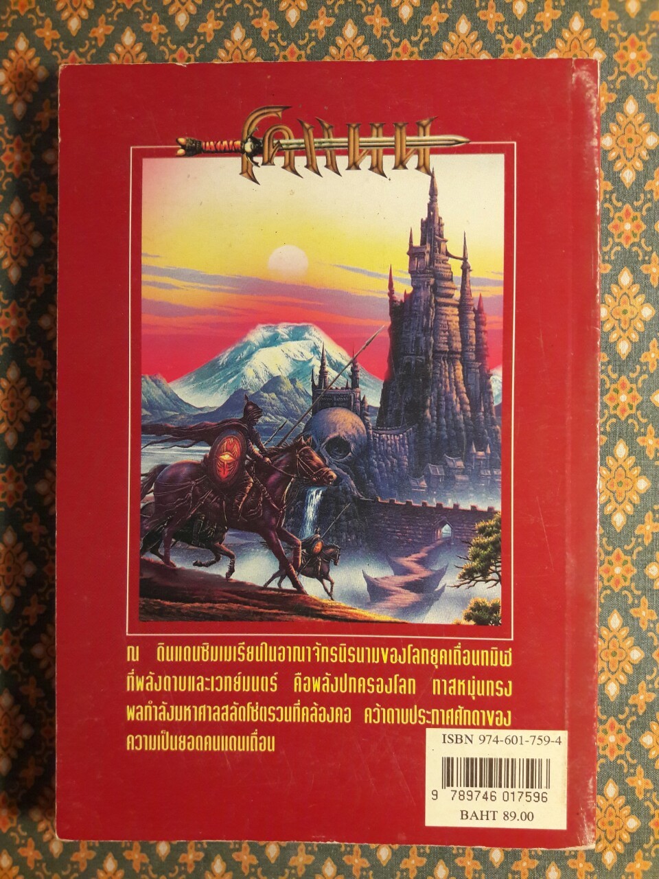 ตำนานการผจญภัยอมตะ โคแนน Conan The Barbarian