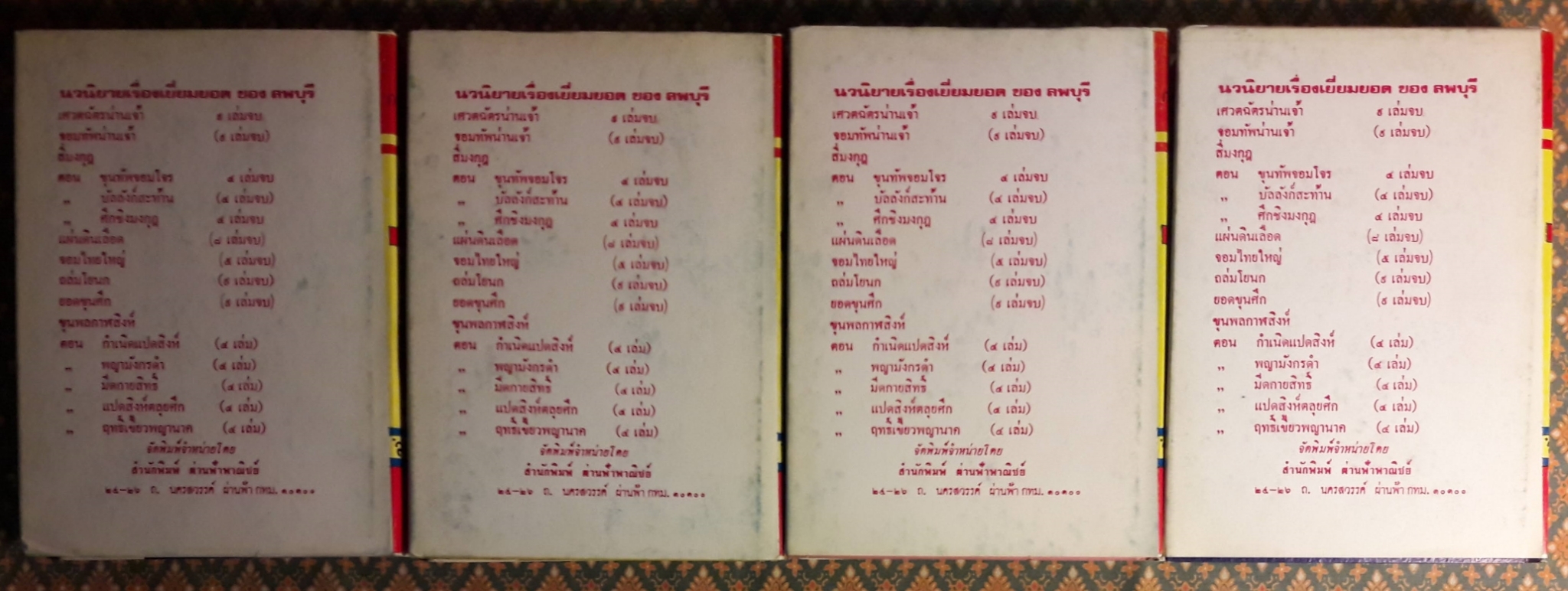 ขุนพลกาฬสิงห์ ตอนพญามังกรดำ (4 เล่มจบ)