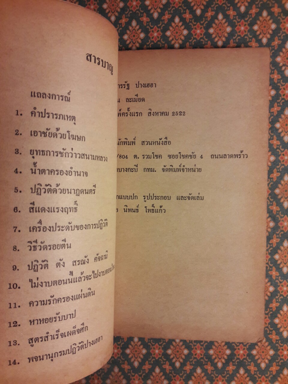 ปหารรัฐปางเฮฮา