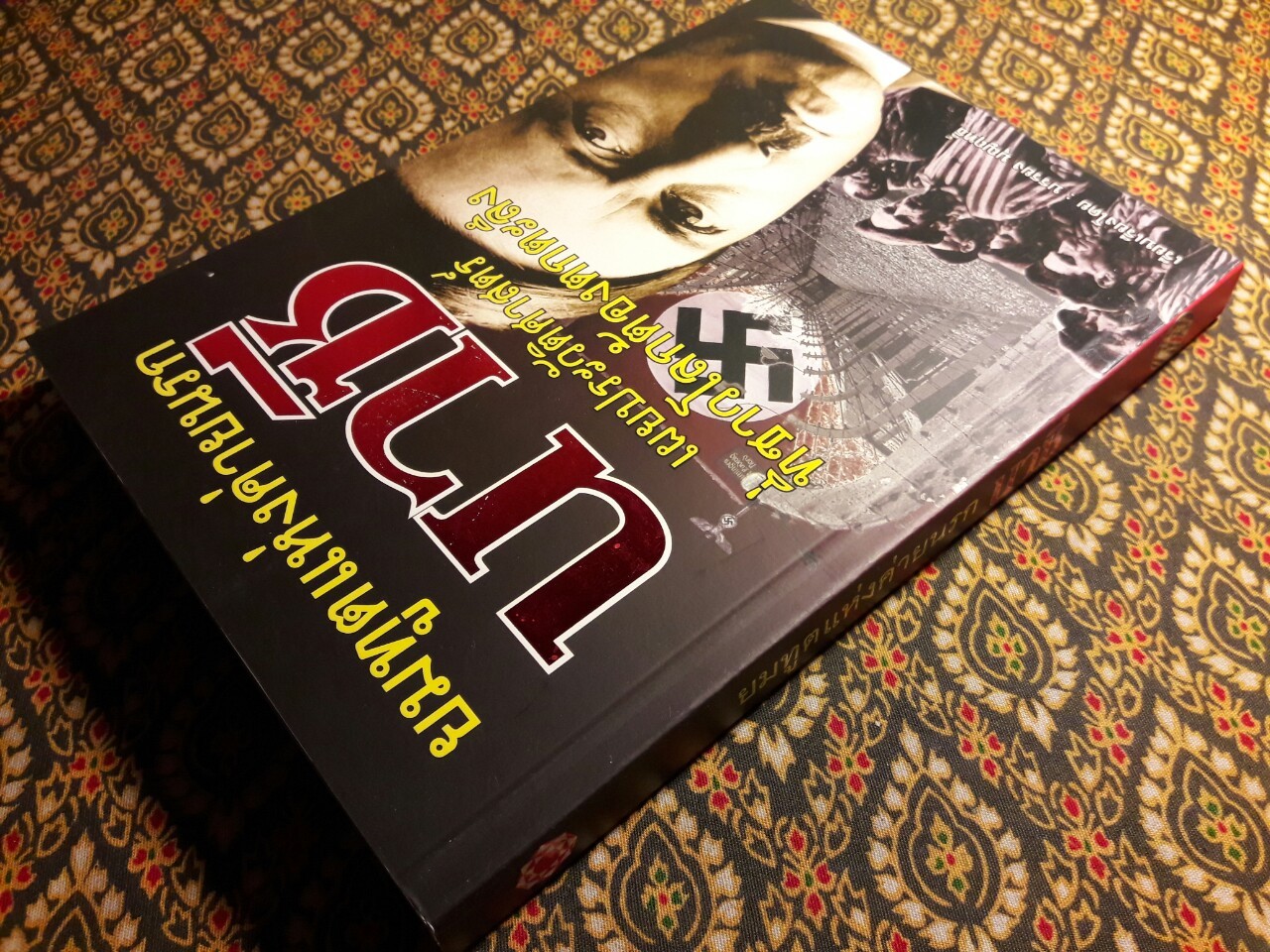 ยมทูตแห่งค่ายนรกนาซี