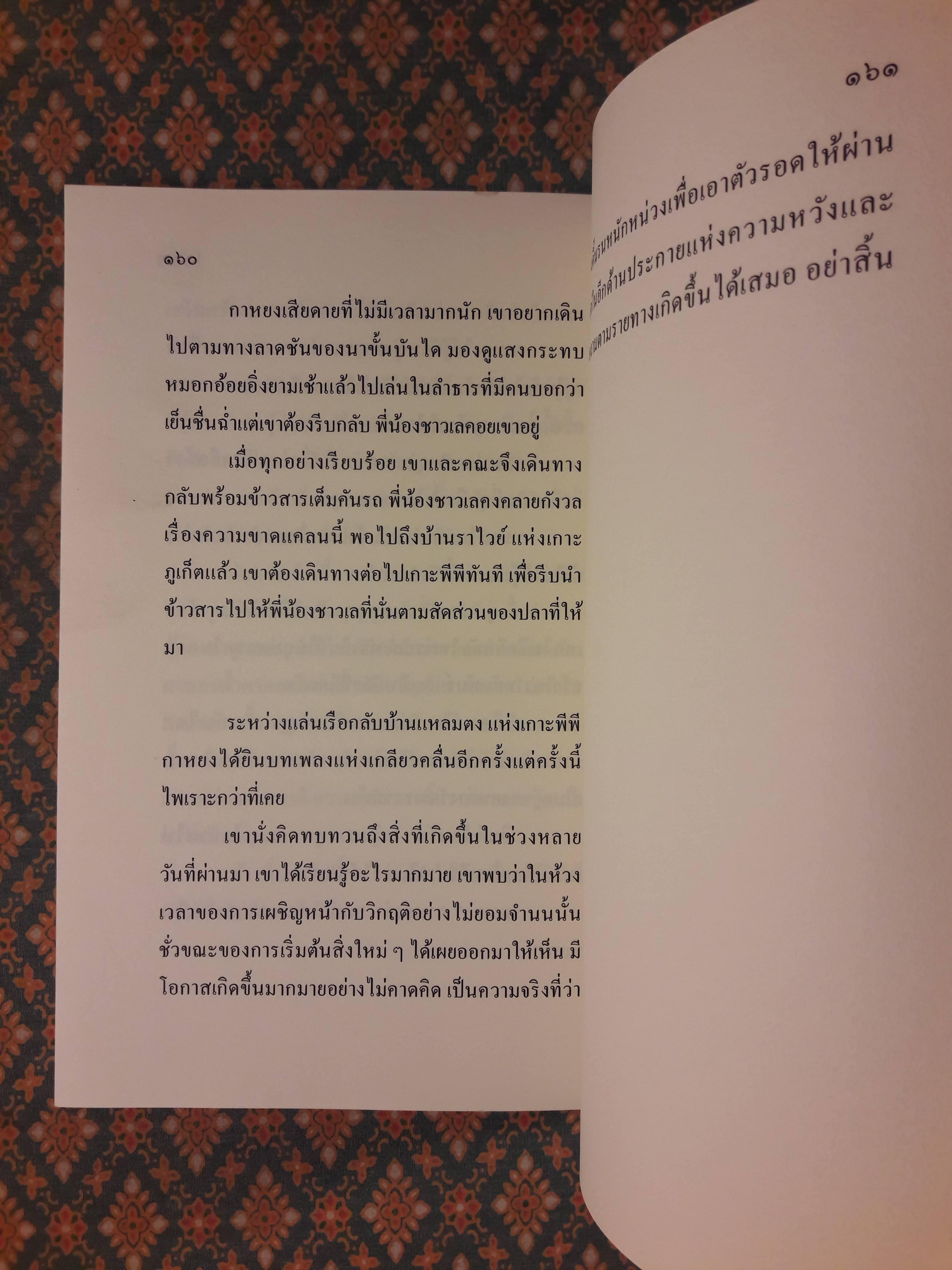 วรรณกรรมโควิด เปลี่ยนโรคให้เป็นเรื่อง สู้โควิด แปรวิกฤตเป็นโอกาส