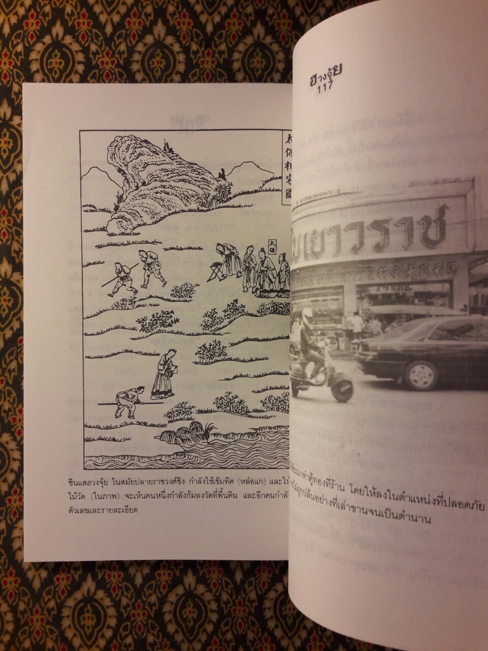 ฮวงจุ้ย ศาสตร์เพื่อความสุขในที่อยู่อาศัย