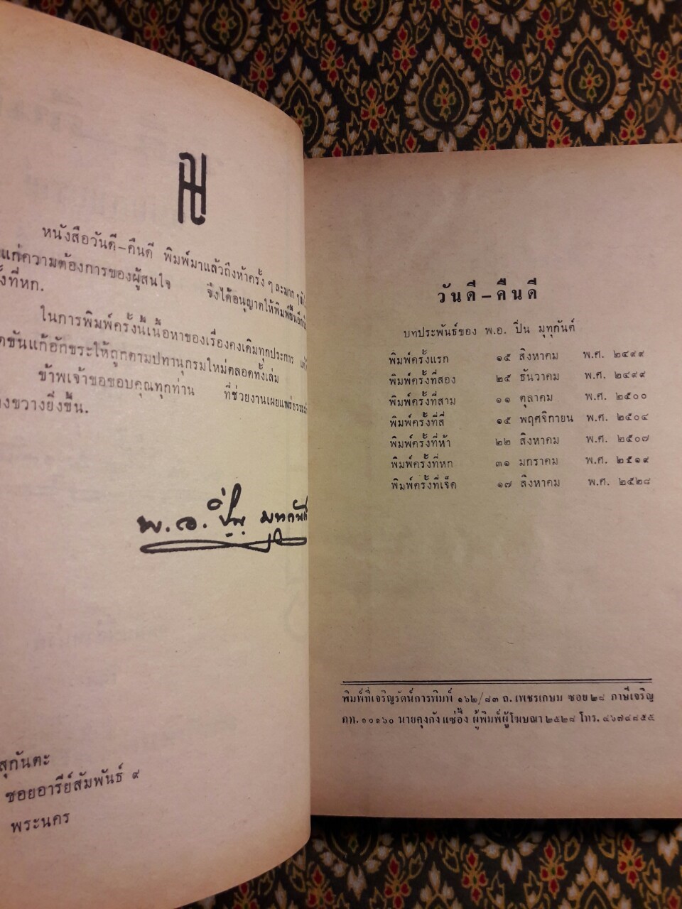 วันดี คืนดี