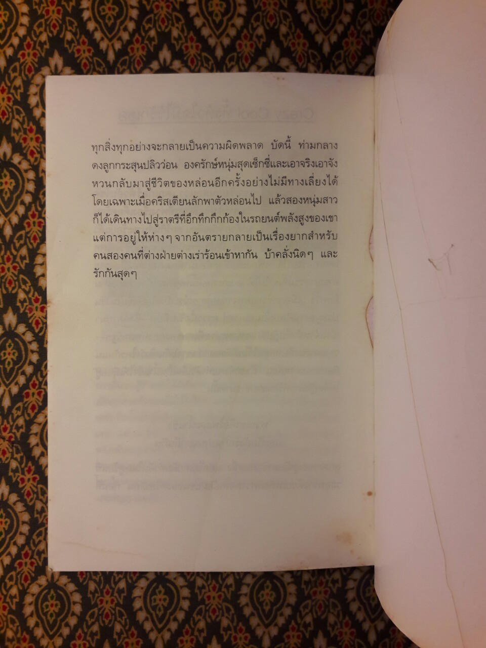ทาสหัวใจ