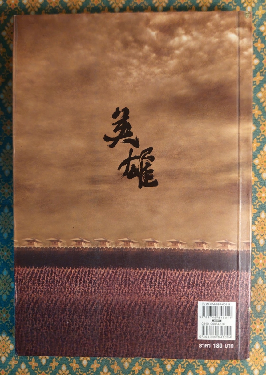 Hero วีรบุรุษทลายฟ้า