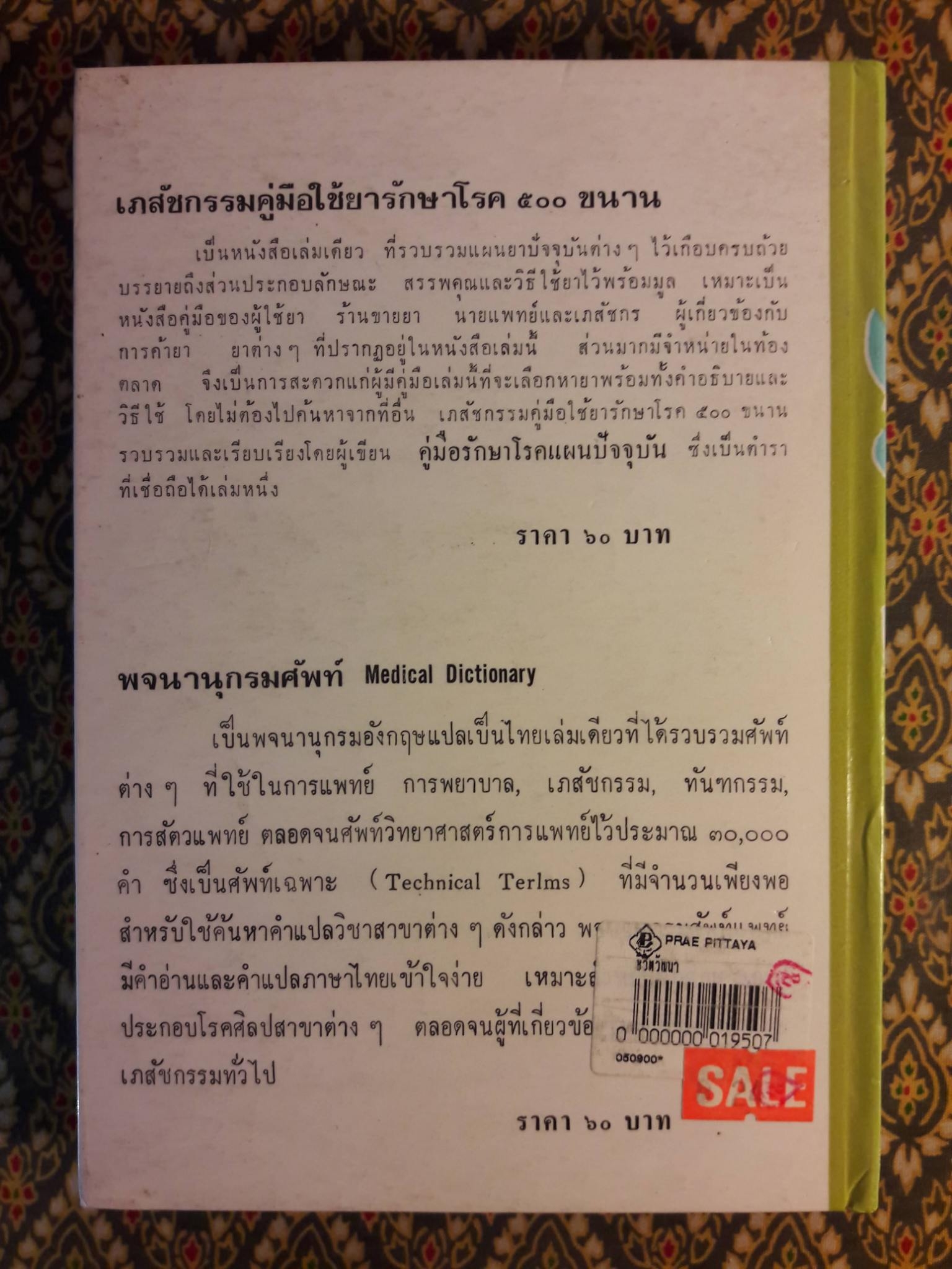 ชีวิตวัฒนา look younger live longer