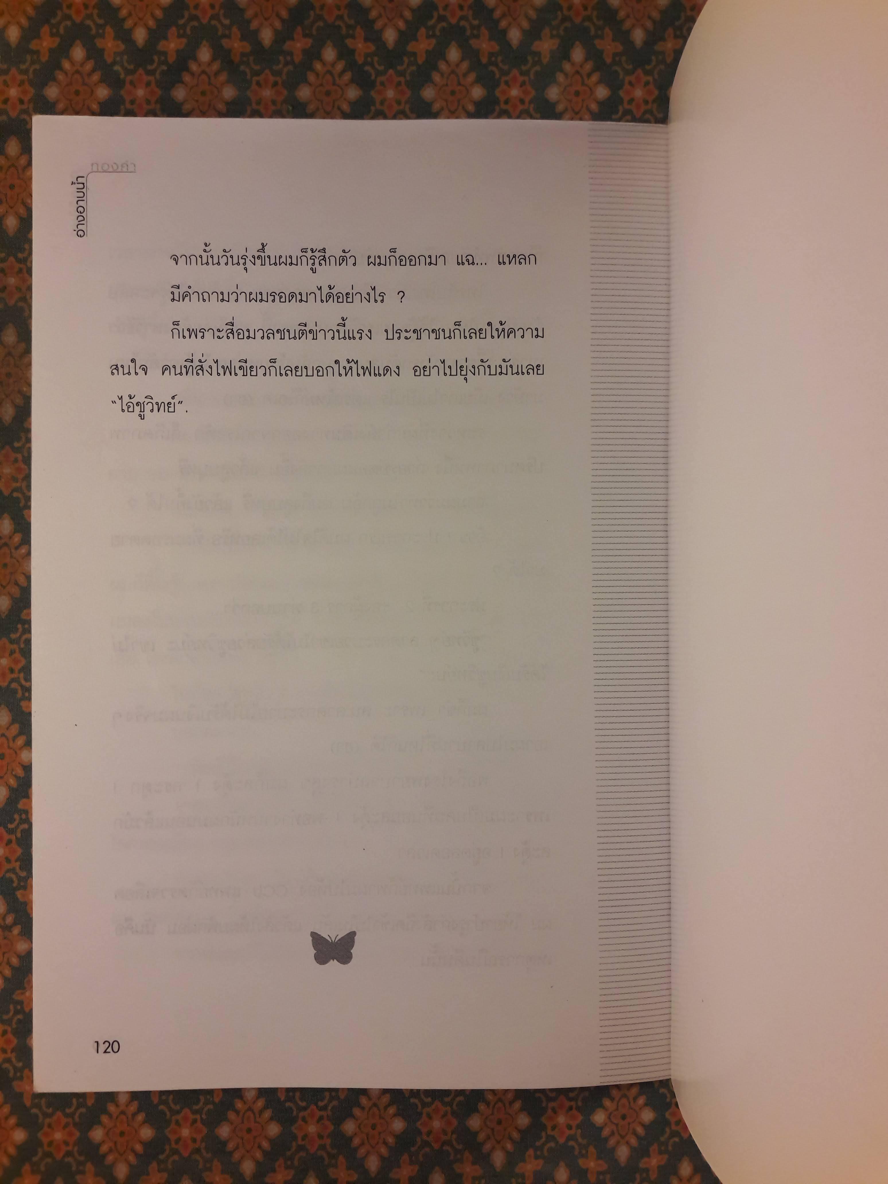 อ่างอาบน้ำทองคำ