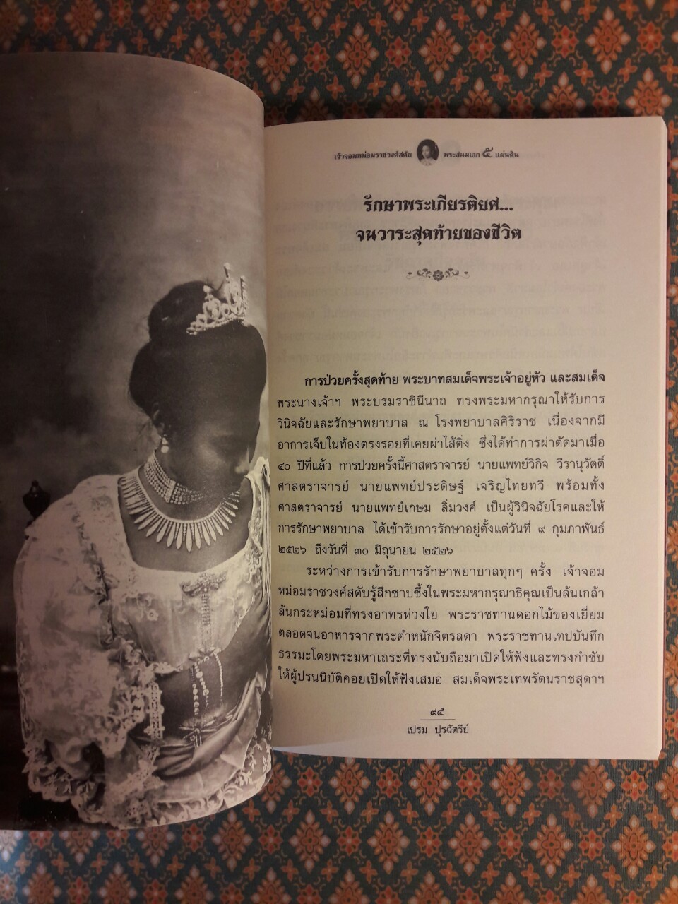 เจ้าจอมหม่อมราชวงศ์สดับ พระสนมเอก 5 แผ่นดิน