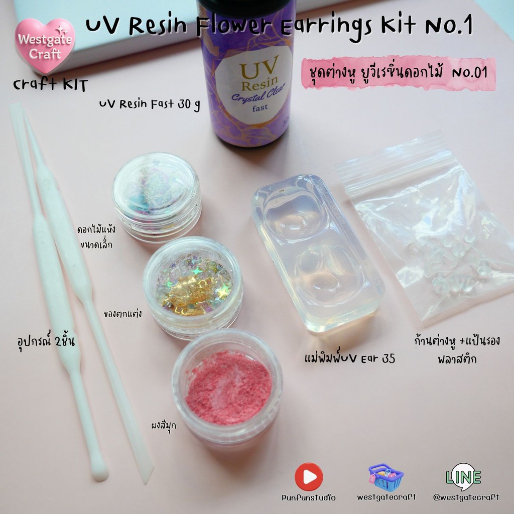 ชุดยูวีเรซิ่นต่างหูดอกไม้แห้ง / UV Resin Flower Earrings Kit No.1