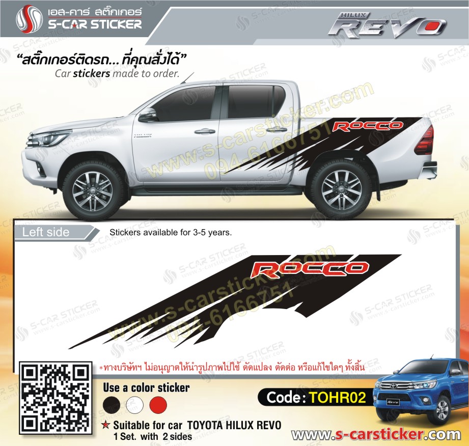 สติ๊กเกอร์ลายรถ REVO ROCCO ลายดำตัวหนังสือแดง