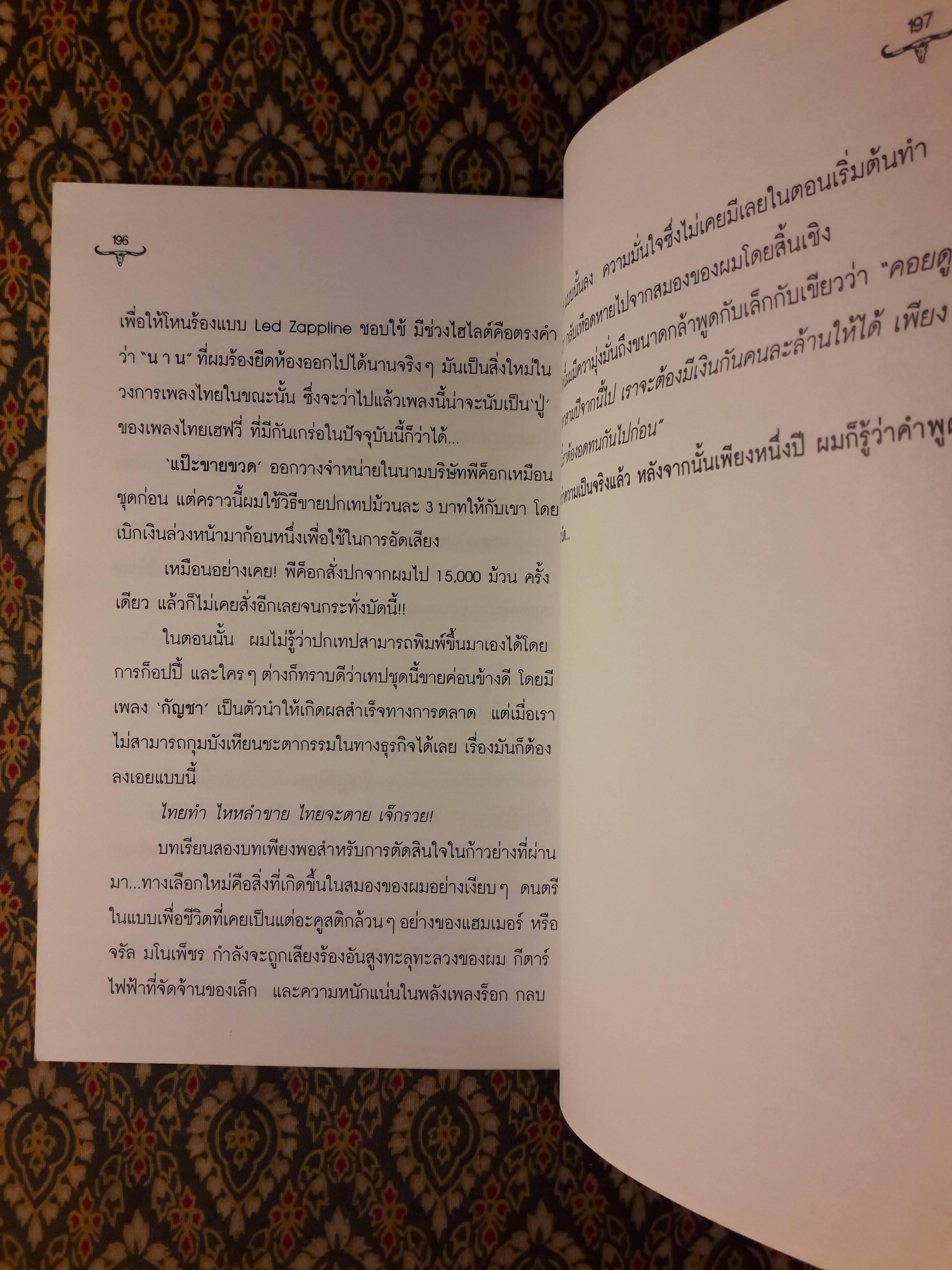 ก้าวแรกของชีวิต ก้าวที่สองคนดนตรี