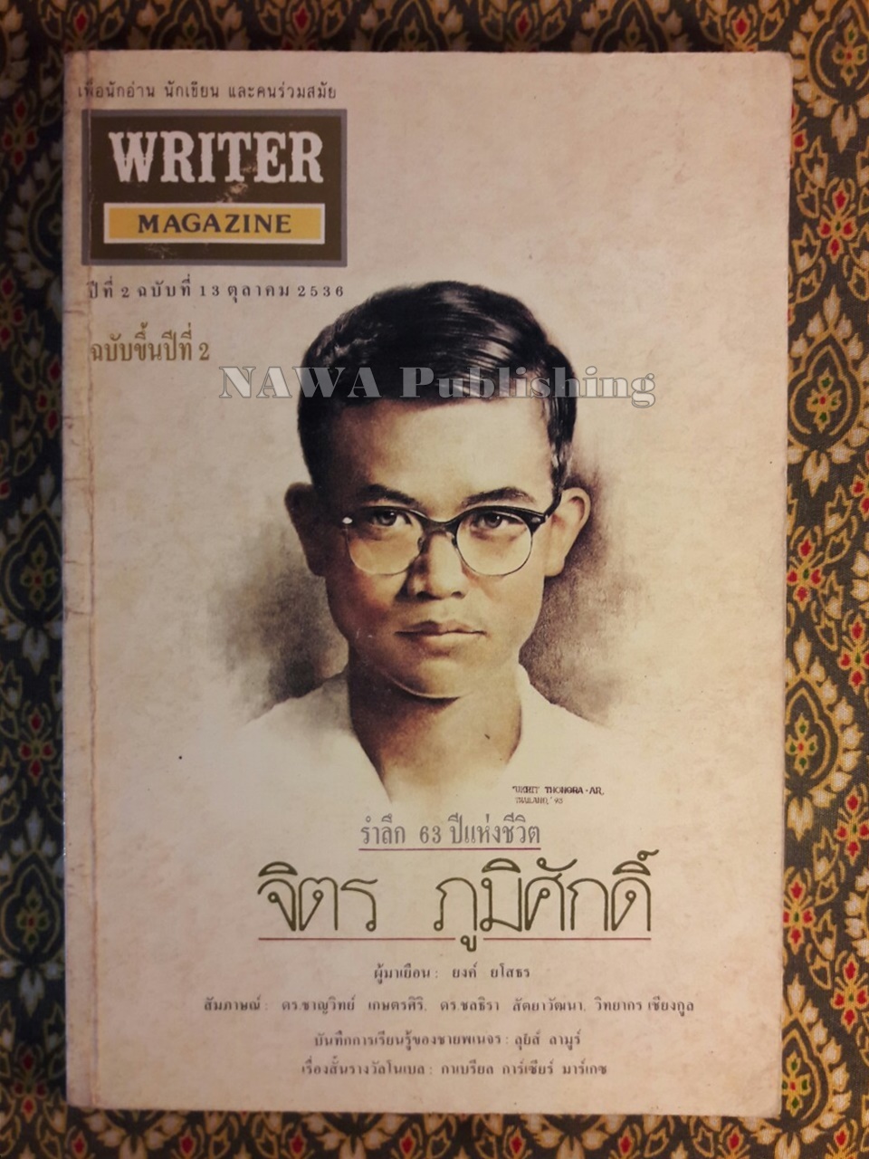WRITER MAGAZINE ปีที่ 2 ฉบับที่ 13 ตุลาคม 2536