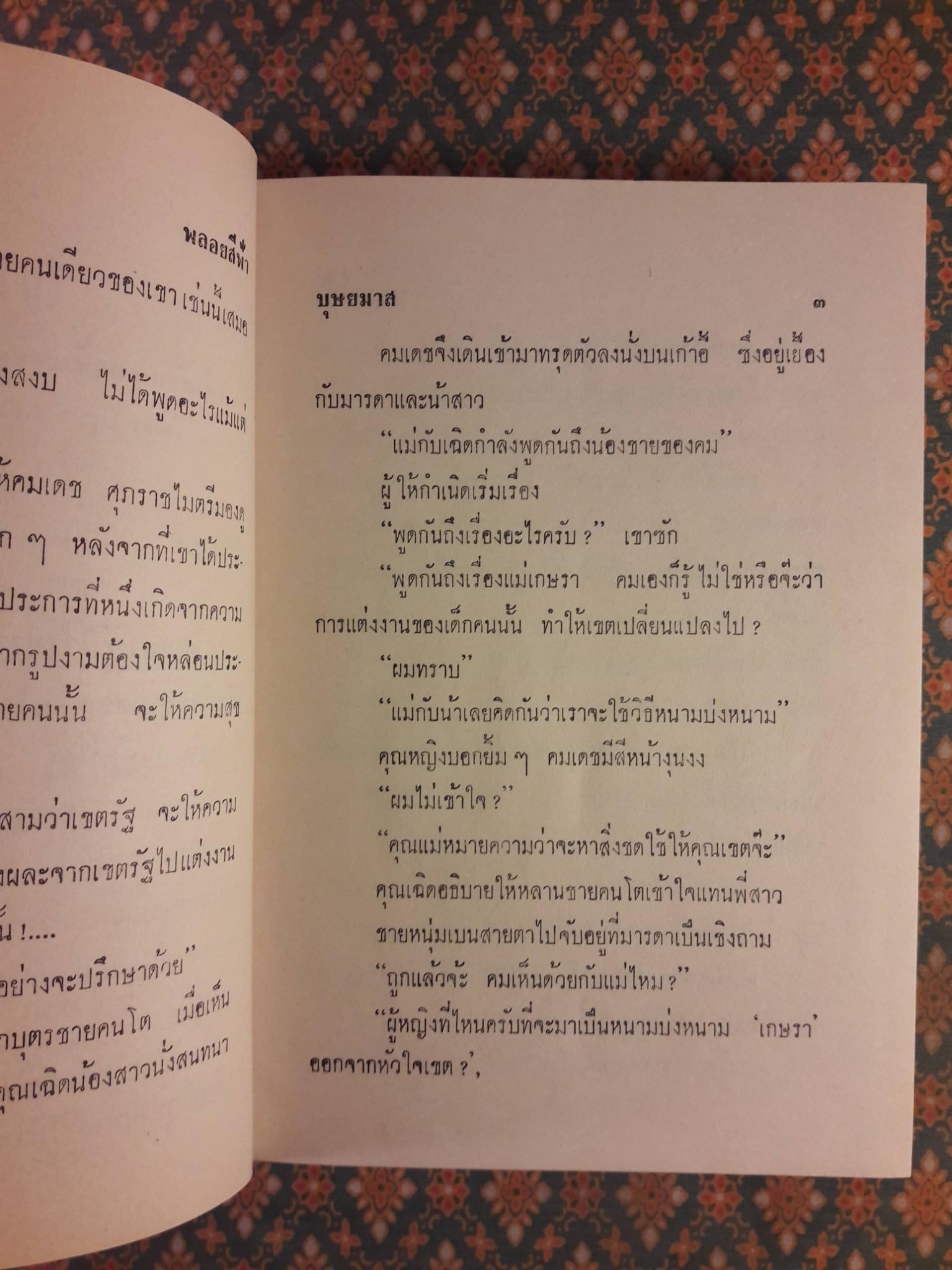 พลอยสีฟ้า (2 เล่มจบ)