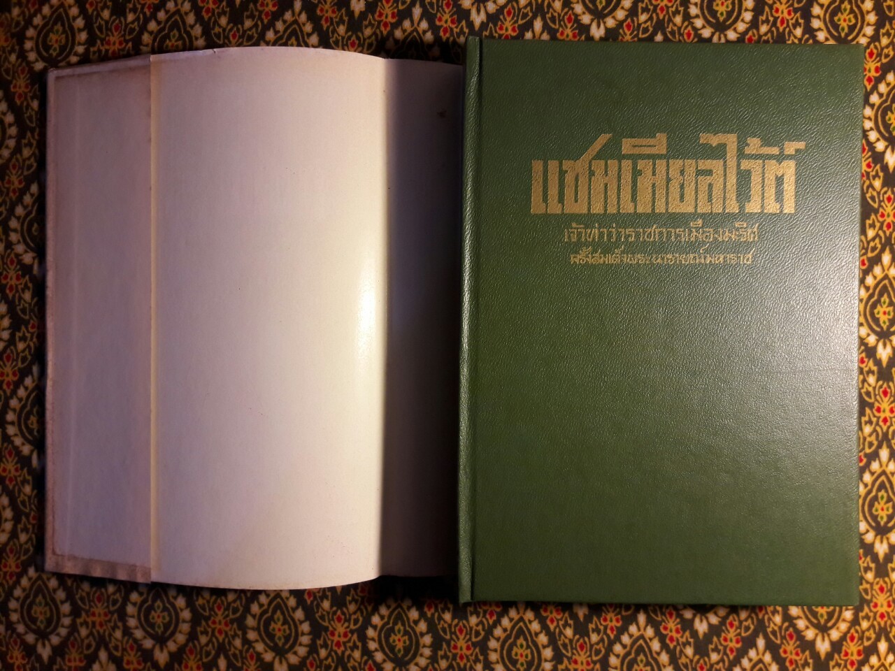 แซมเมียลไว้ต์ เจ้าท่าว่าราชการเมืองมะริศครั้งสมเด็จพระนารายณ์มหาราช (Siamese White)