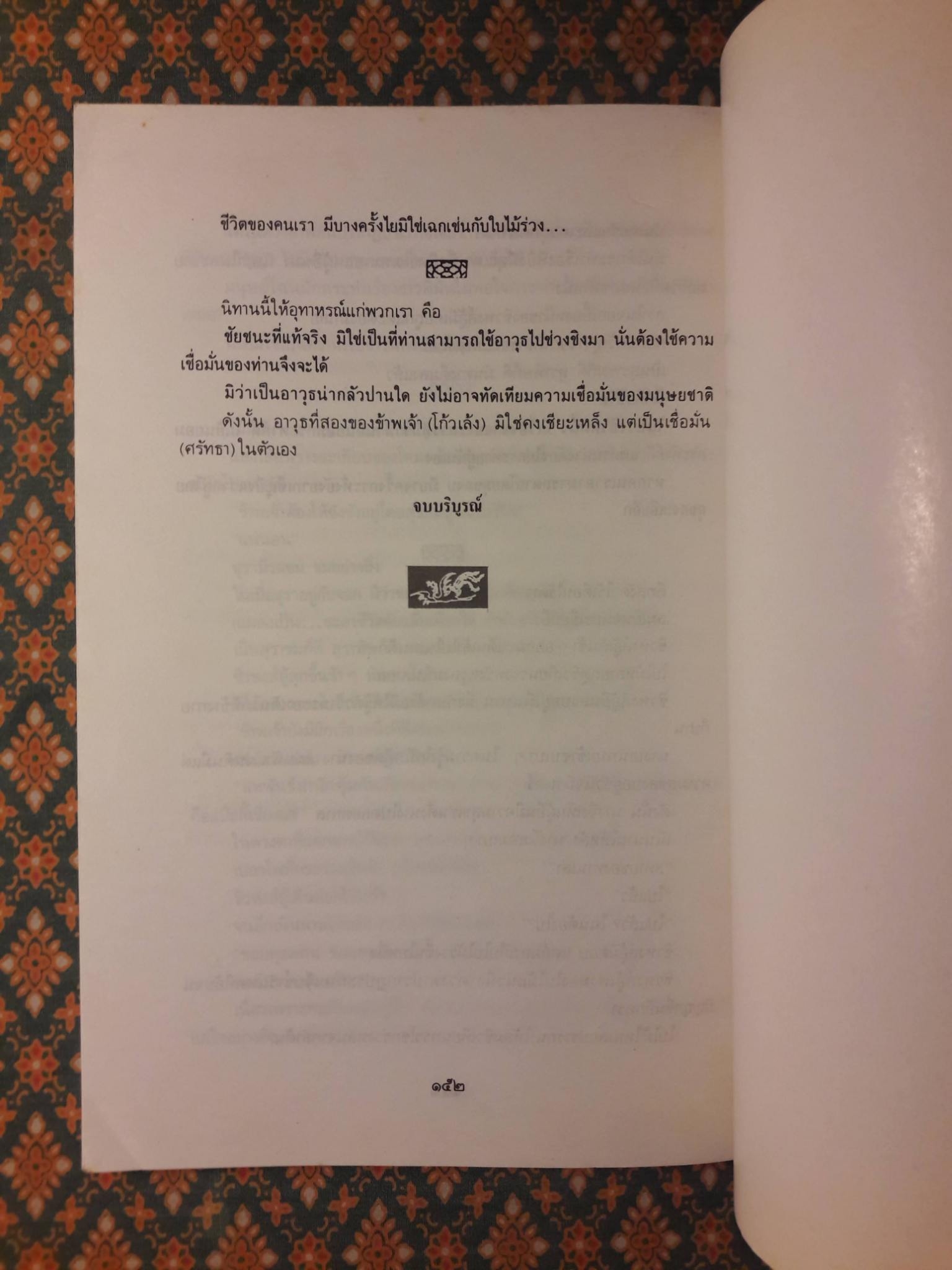 เดชขนนกยูง