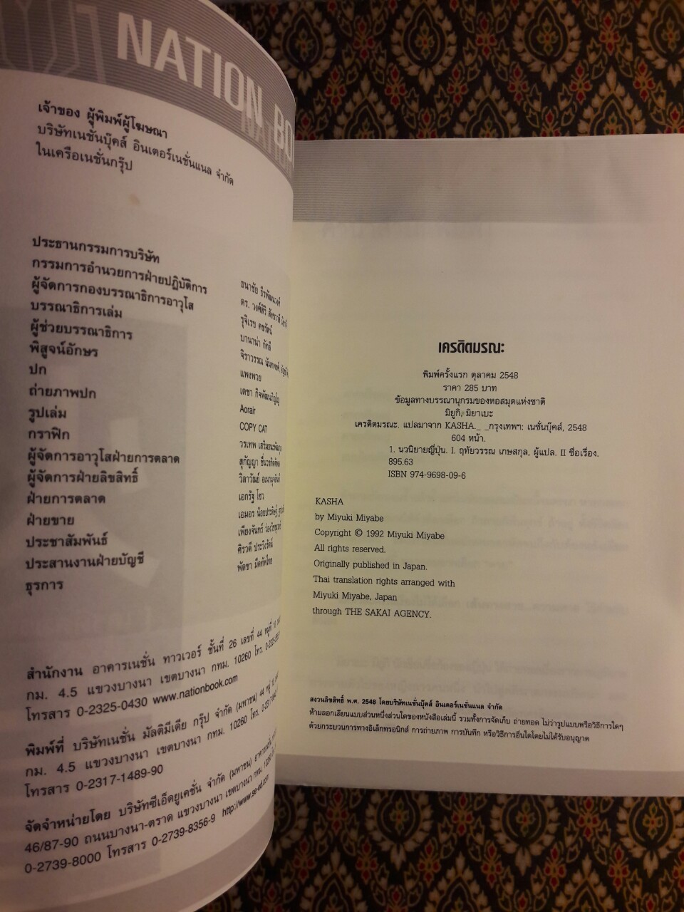 เครดิตมรณะ