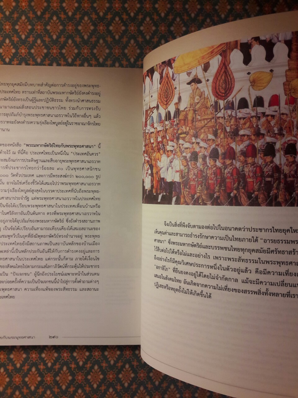 พระมหากษัตริย์ไทยกับพระพุทธศาสนา